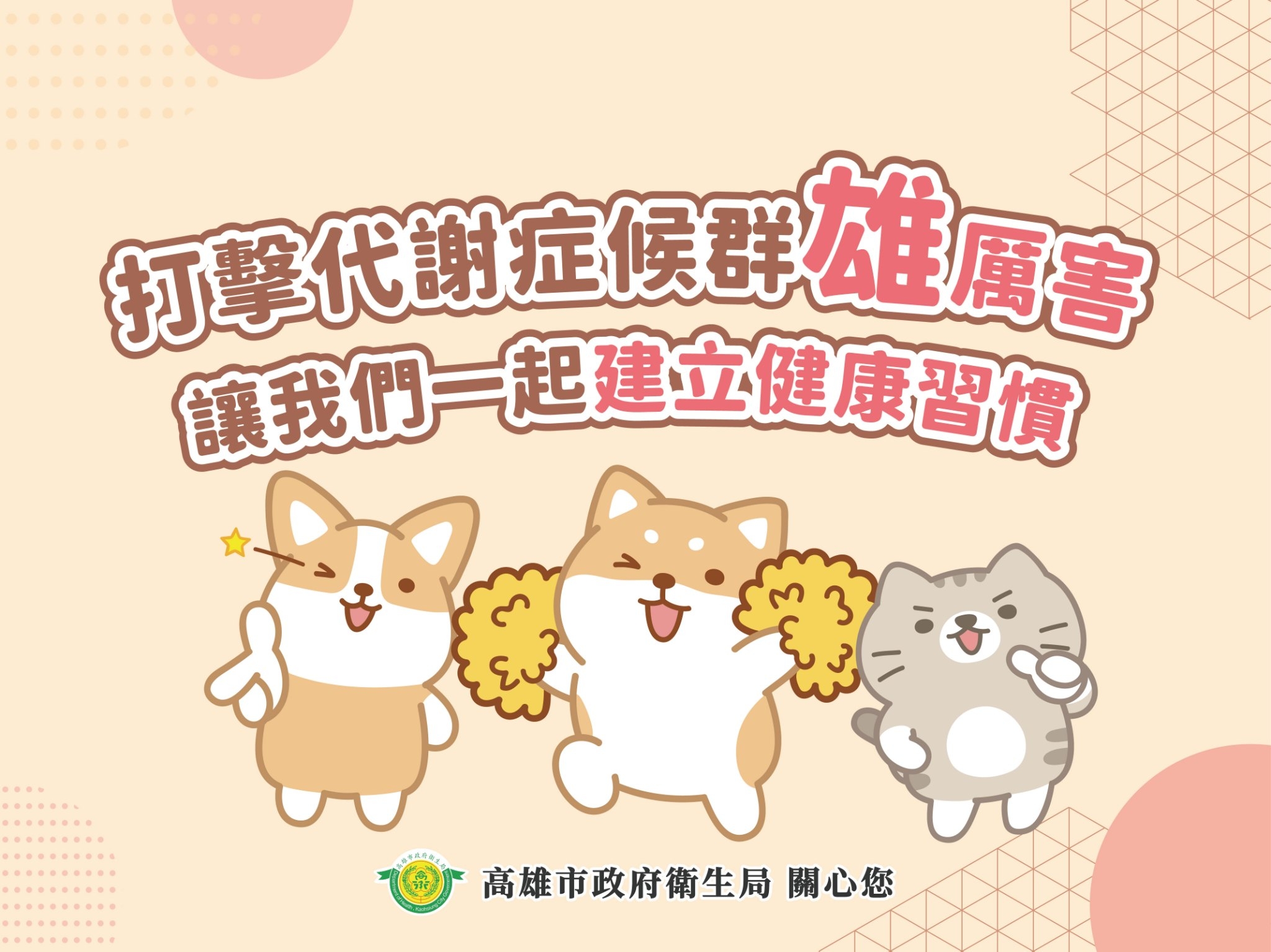 代謝症候群宣傳圖片-7