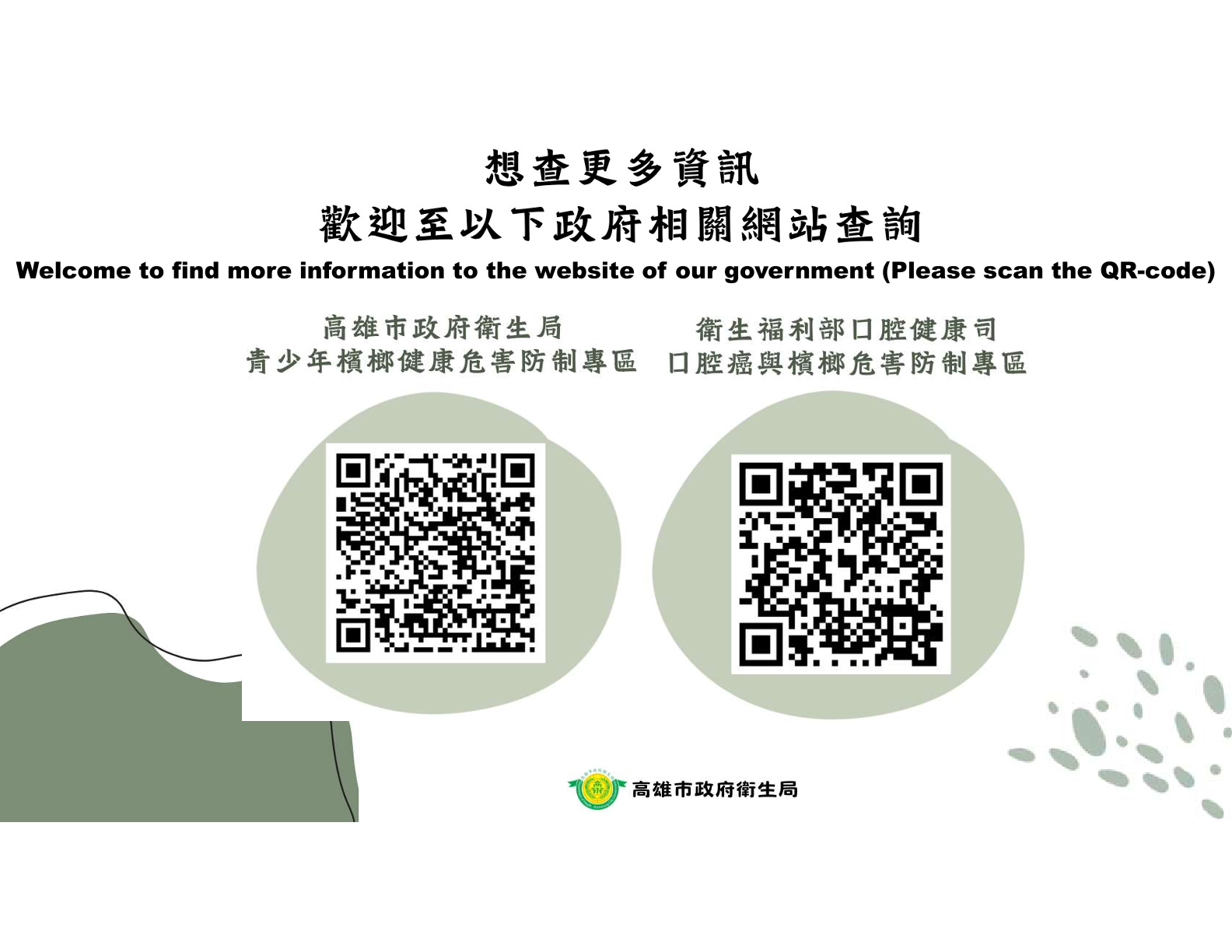 青少年檳榔健康危害文宣-9