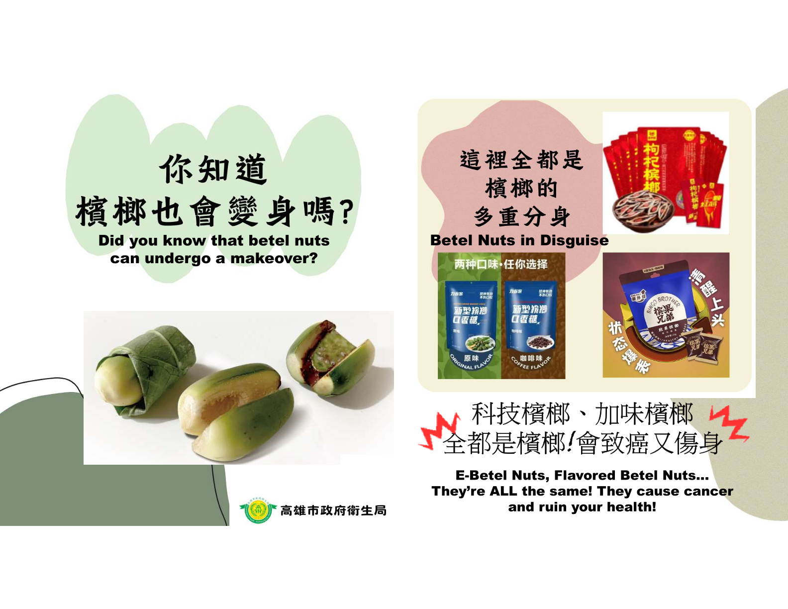 青少年檳榔健康危害文宣-2