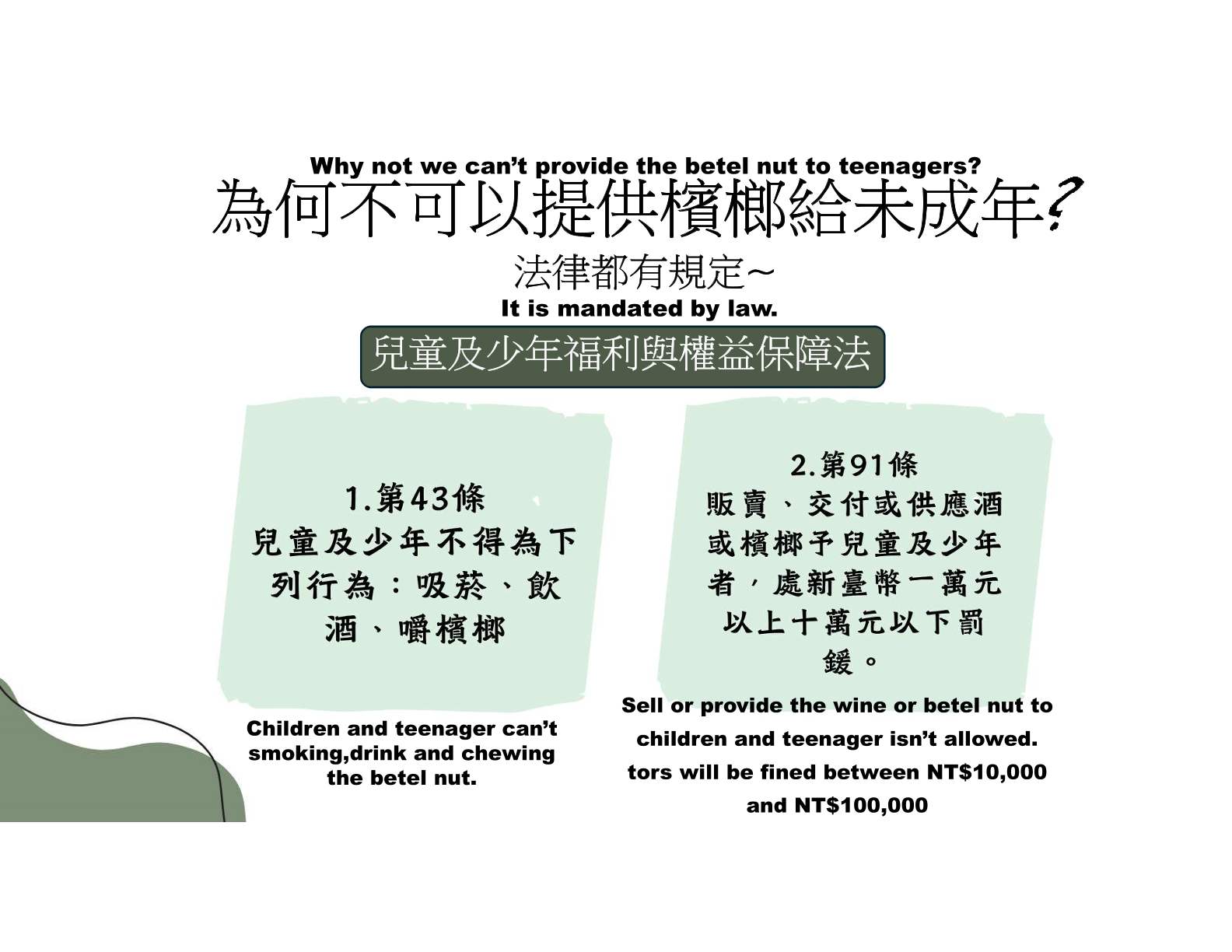 青少年檳榔健康危害文宣-7