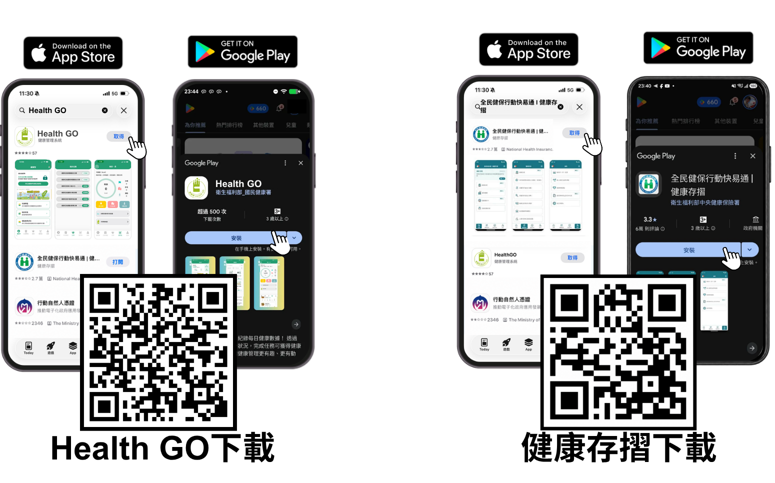 Health GO和健康存摺下載