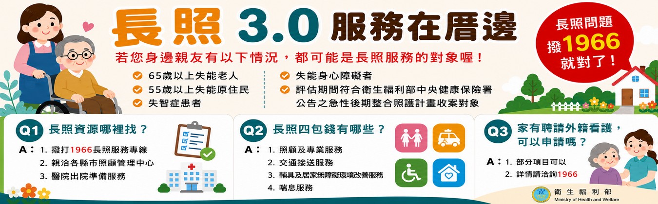 長照3.0