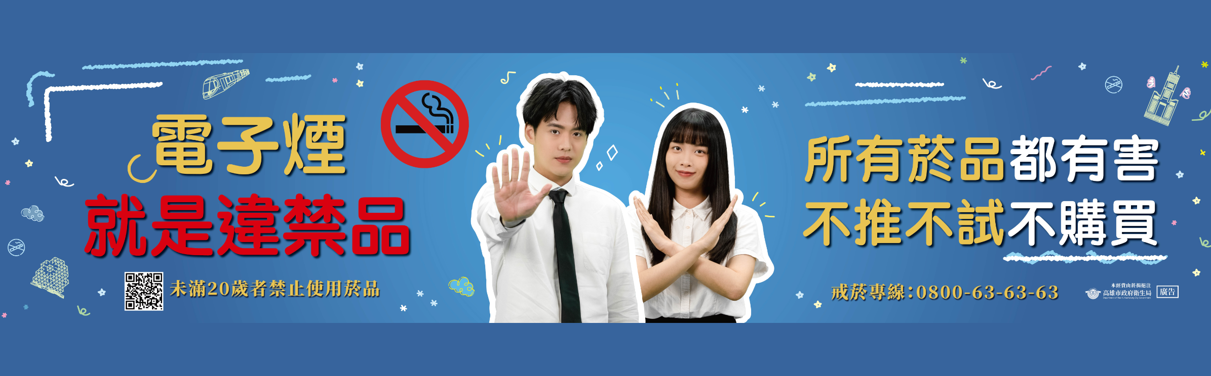 115度_電子煙違法_廣告宣導圖