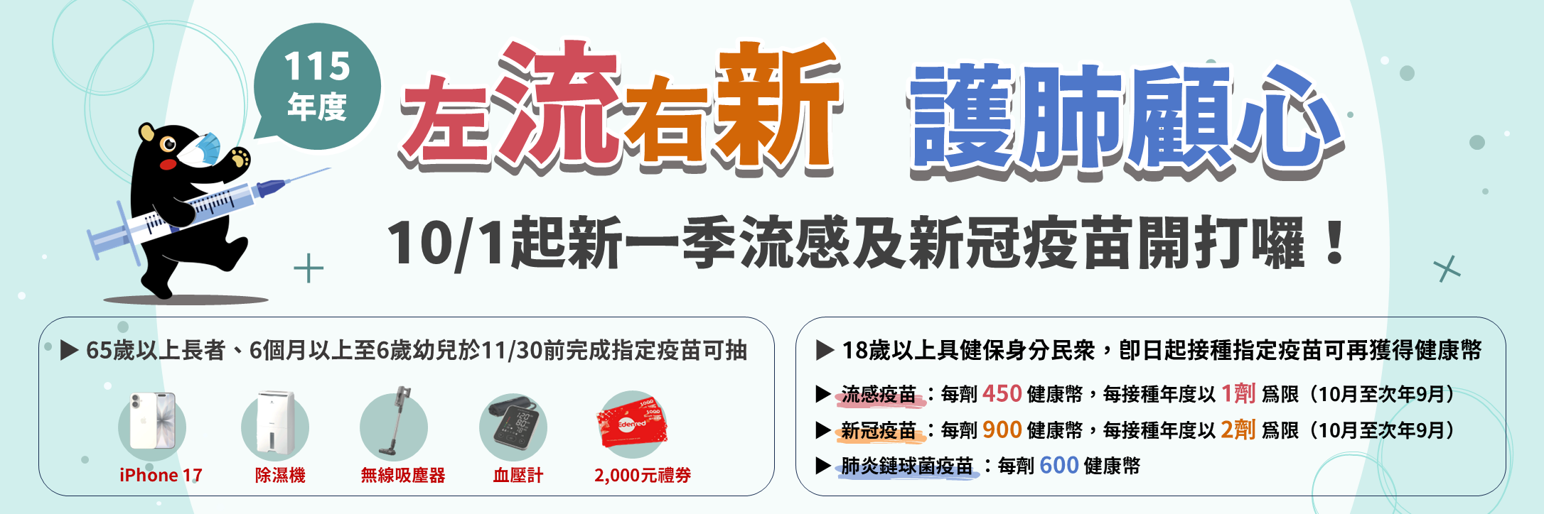 1151002-流感疫苗橫幅