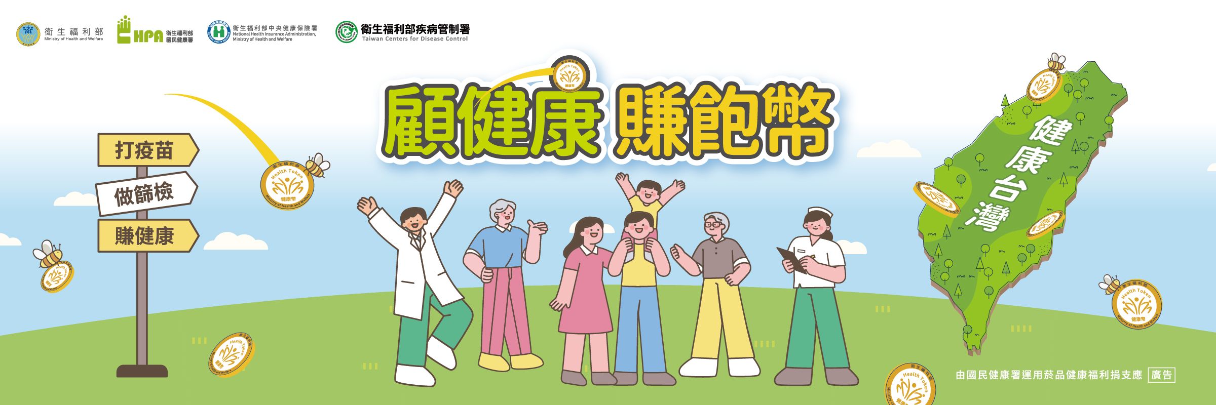 1151008_顧健康賺飽幣