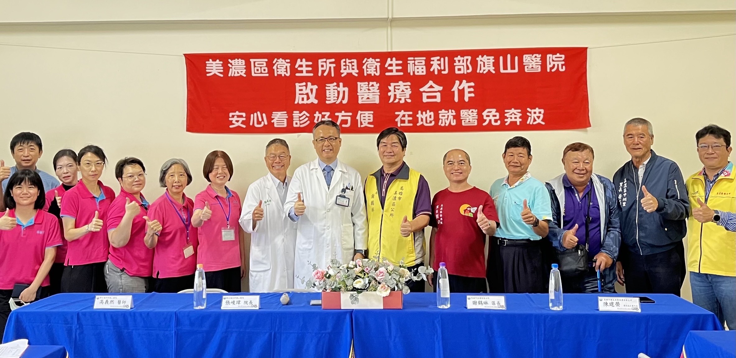 高雄市美濃區公所謝鶴琳區長(右6)、旗山醫院張峻瑋代理院長(右7)、高義然醫師(左8)及醫院團隊、高雄市衛生局陳建榮簡任技正兼美濃區衛生所所長(右1)及里長(右2-5)等合照。