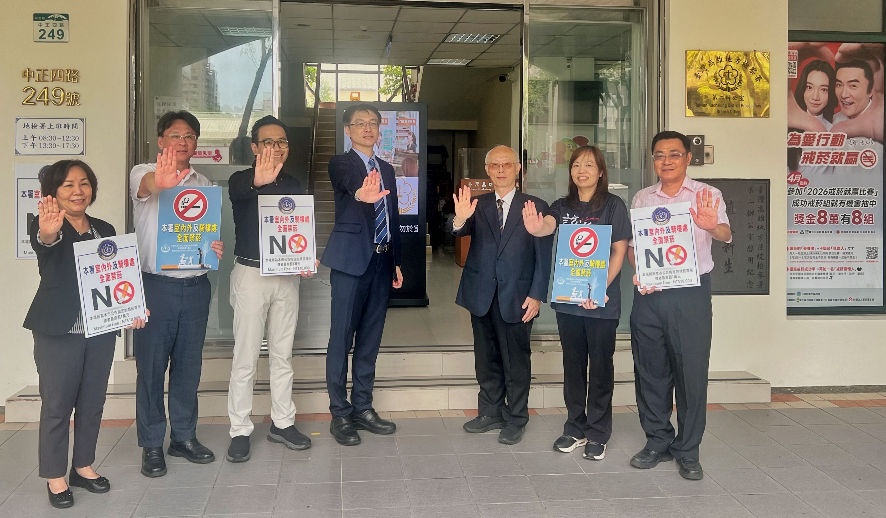 高雄市政府衛生局今(15)日宣布高雄地檢署響應菸害防制法，公告其所屬第二辦公室室外即日起為禁菸場所。衛生局黃志中局長(右3)、高檢署黃元冠檢察長(左4)、余彬誠主任檢察官(左3)、李政文書記官長(左2)、陳素玉主任觀護人(左1)、黃聖峯總務科科長(右1)及衛生局黃英如專員(右2)共同出席見證。