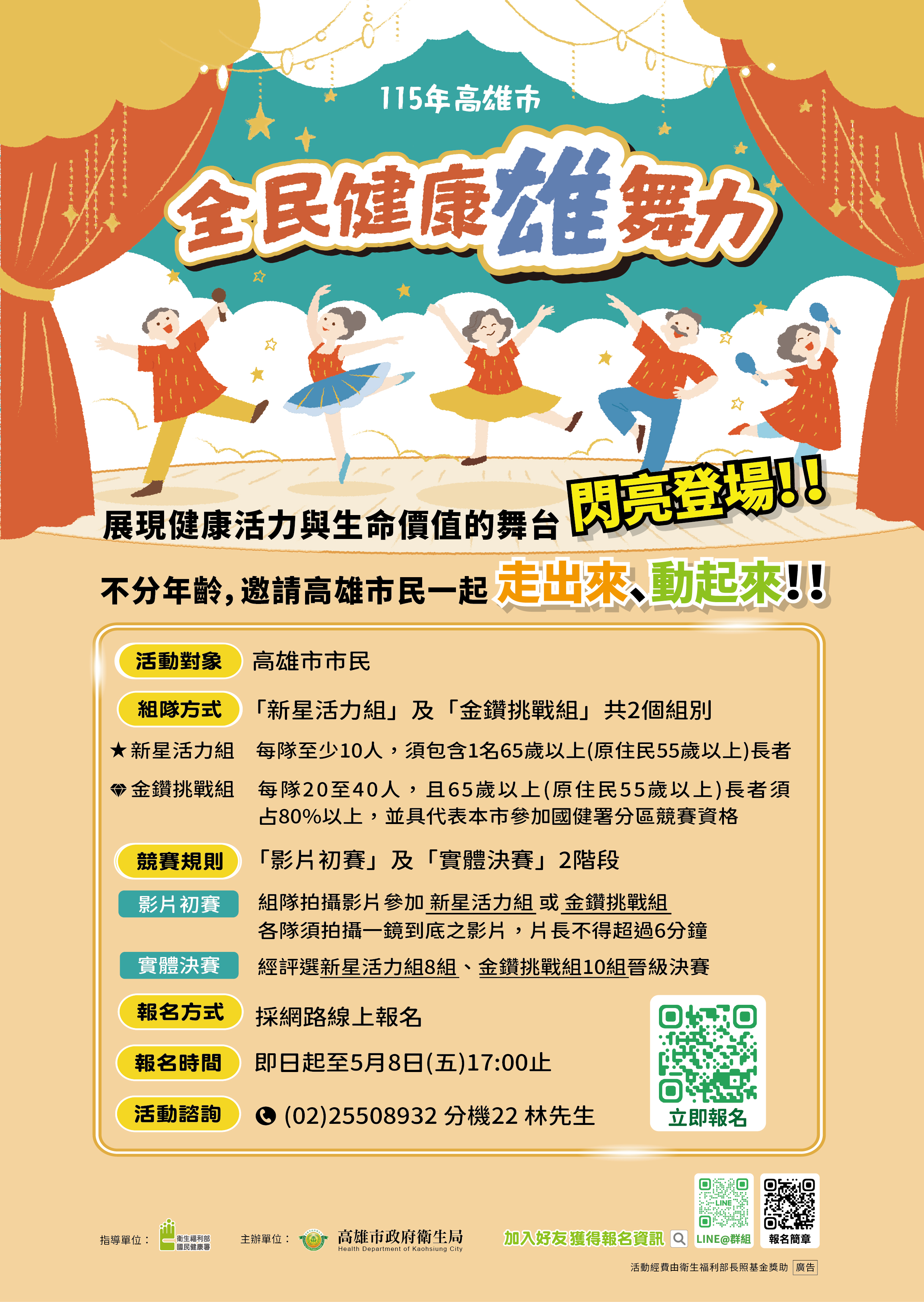 4-全民健康雄舞力活動宣傳海報