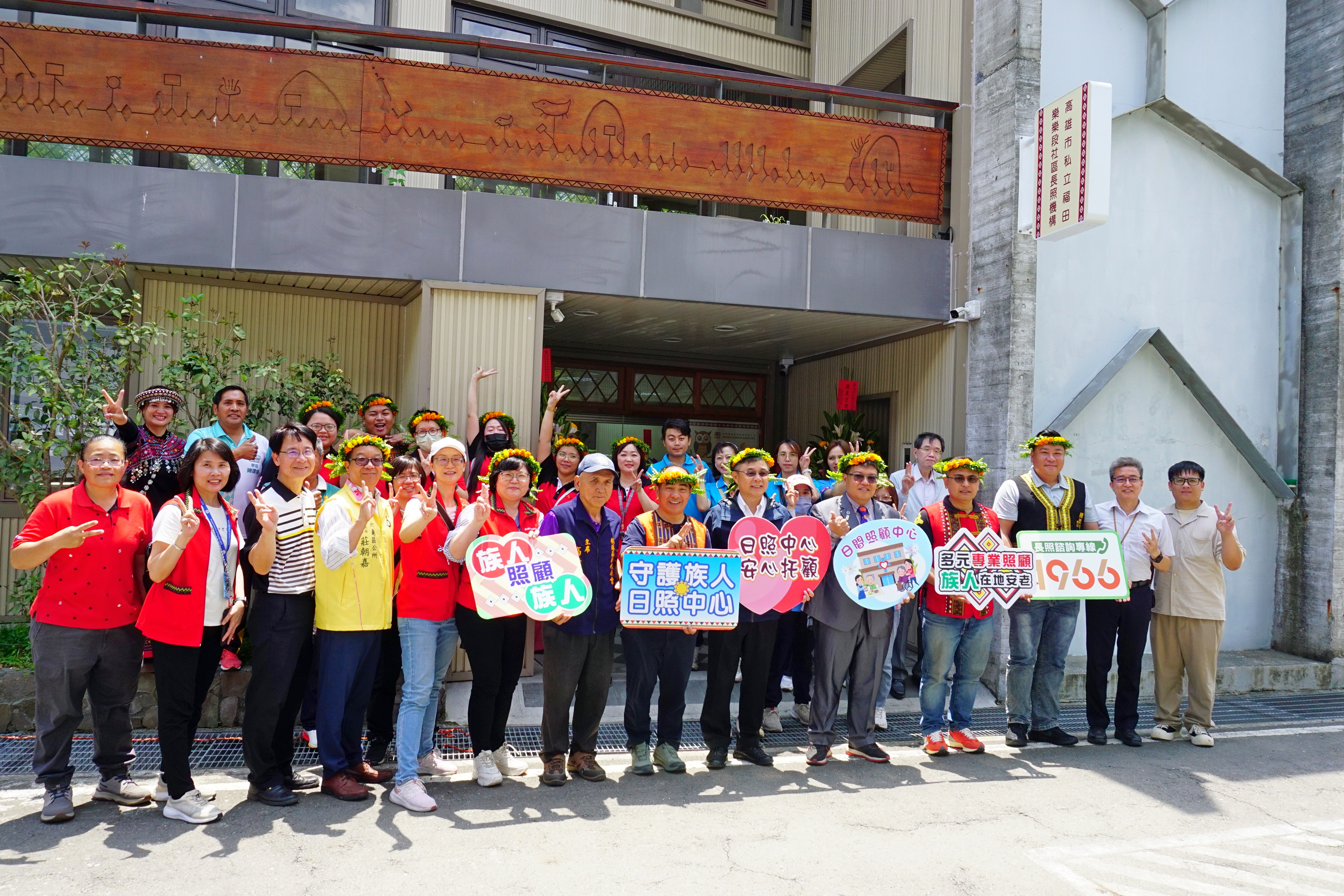 高雄市私立福田樂樂段社區長照機構今(20)日開幕,與會貴賓於機構前合影,宣告這座八八風災永久屋基地正式轉型為社區長照機構。