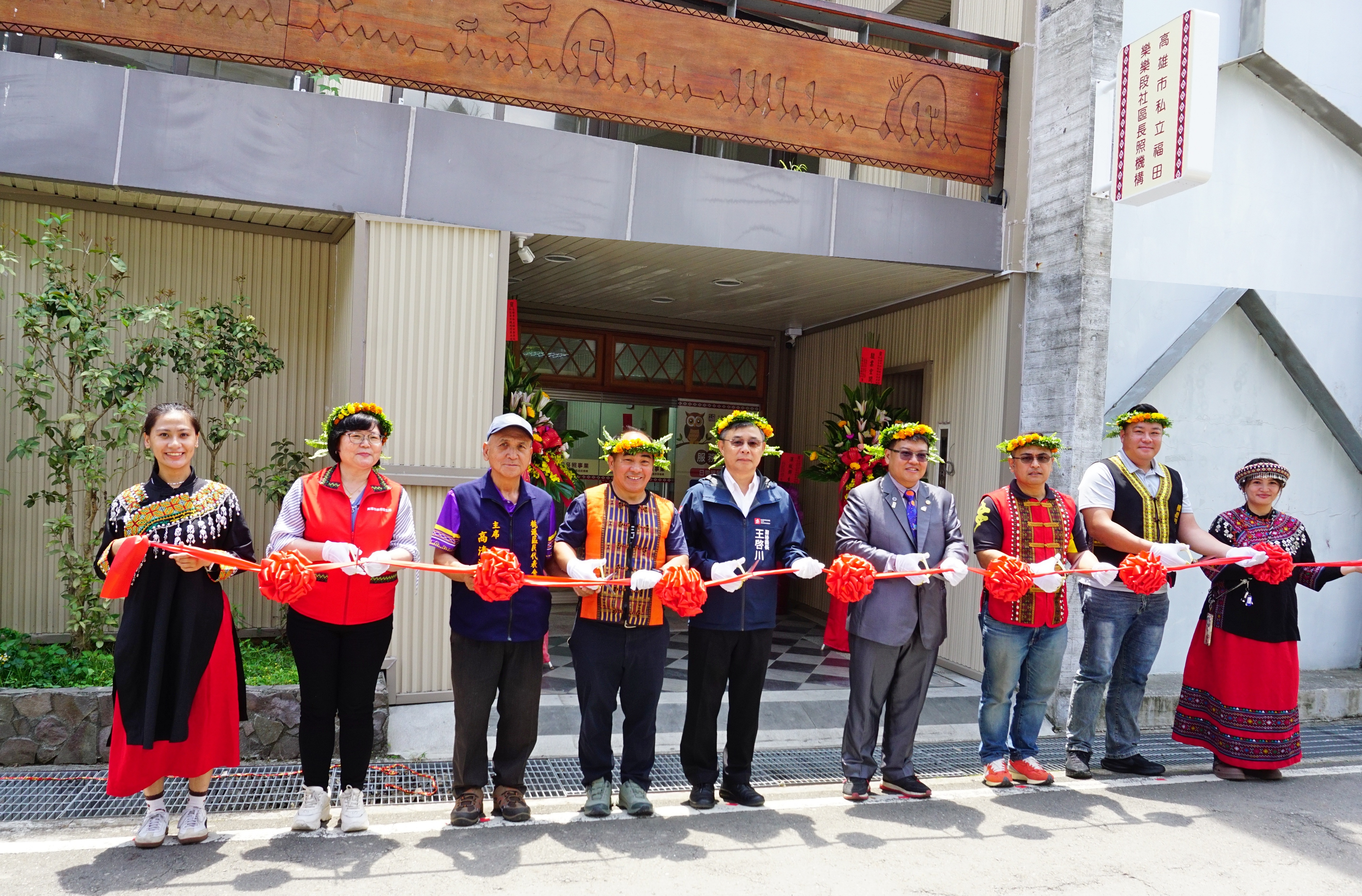高雄市私立福田樂樂段社區長照機構今(20)日開幕,高雄市政府王啟川副秘書長(中)親臨主持剪綵儀式。