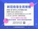 新冠疫苗全民接種延長開放至115年7月31日