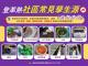 登革熱社區常見孳生源
