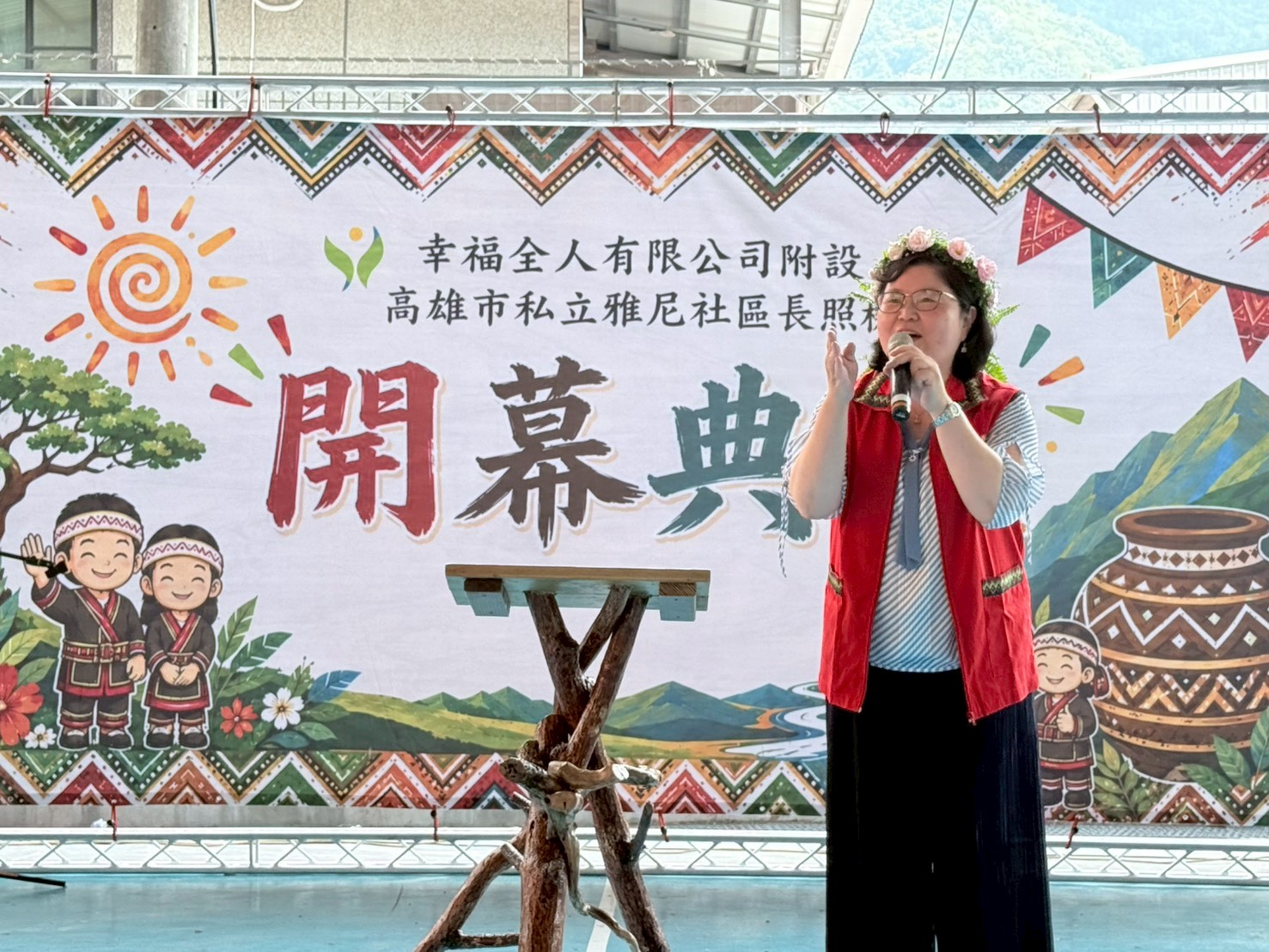 1-位於桃源區的幸福全人有限公司附設高雄市私立雅尼社區長照機構，今（2）日舉行開幕典禮，高雄市政府衛生局翁秀琴簡任技正親臨並致詞。