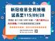 1150728-COV延長至1150928-V2(1)