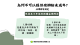 不可販賣或提供檳榔給未滿18青少年圖卡