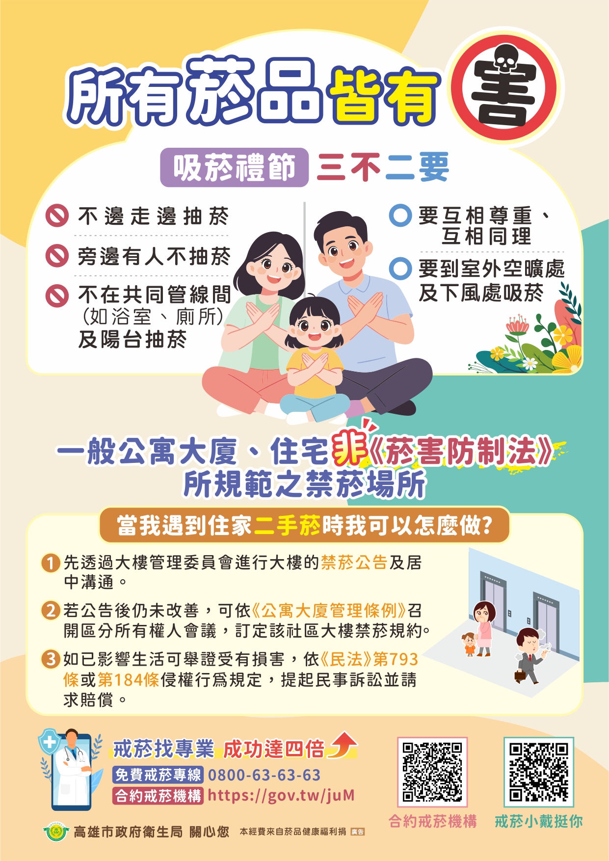 吸菸禮節115年