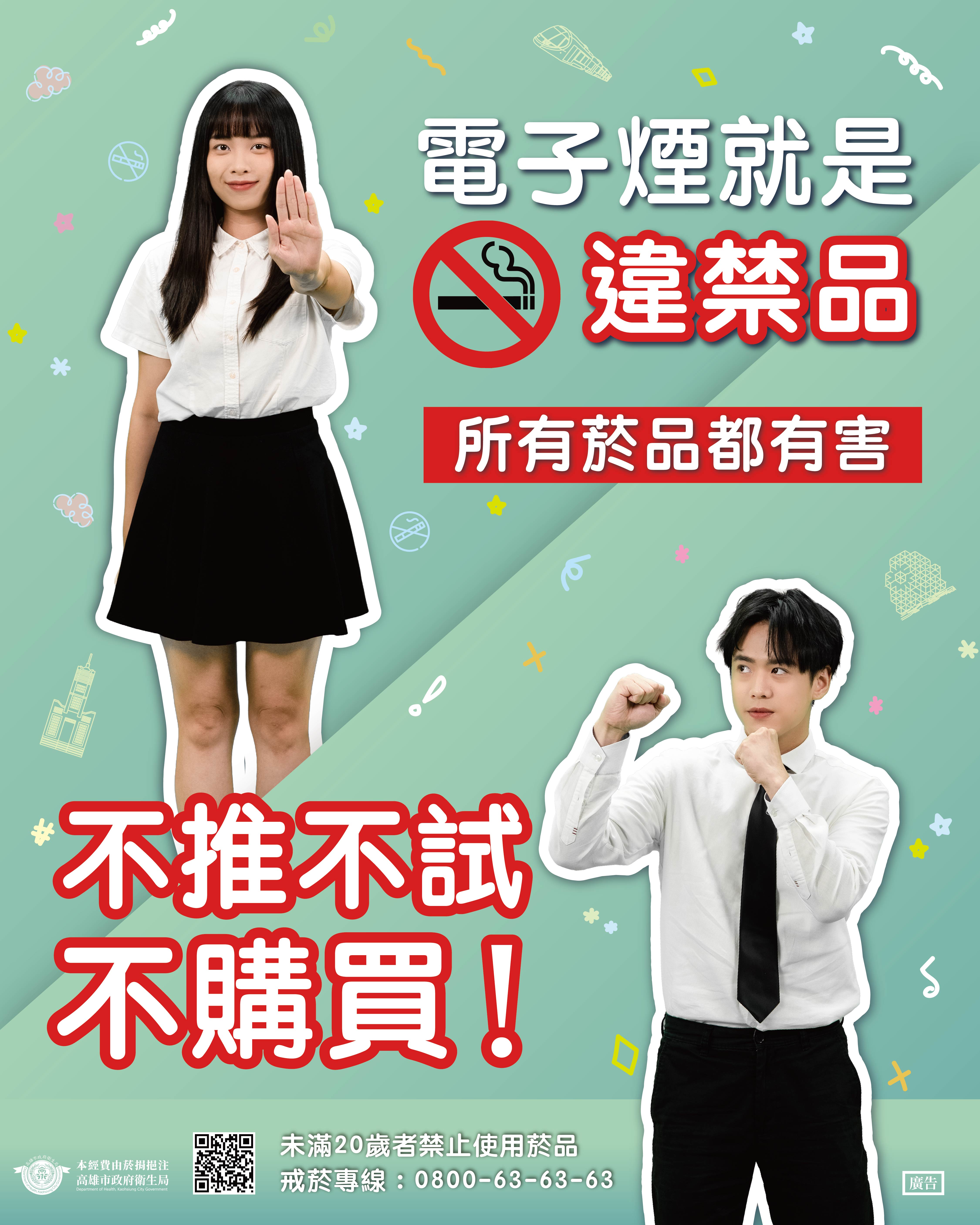 電子煙就是違禁品多國語言(中)