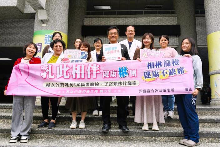 高雄市政府衛生局為鼓勵婦女定期接受乳癌篩檢，去（114）年推動乳...