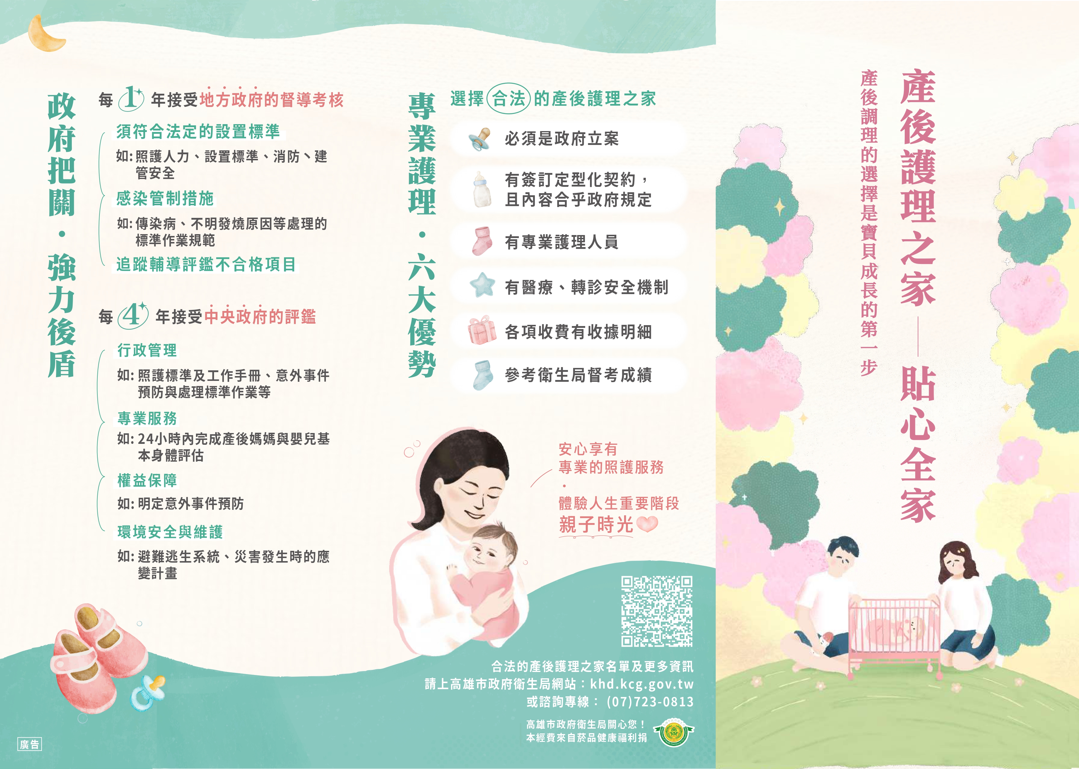 產後護理之家雙面三折頁(A4)1