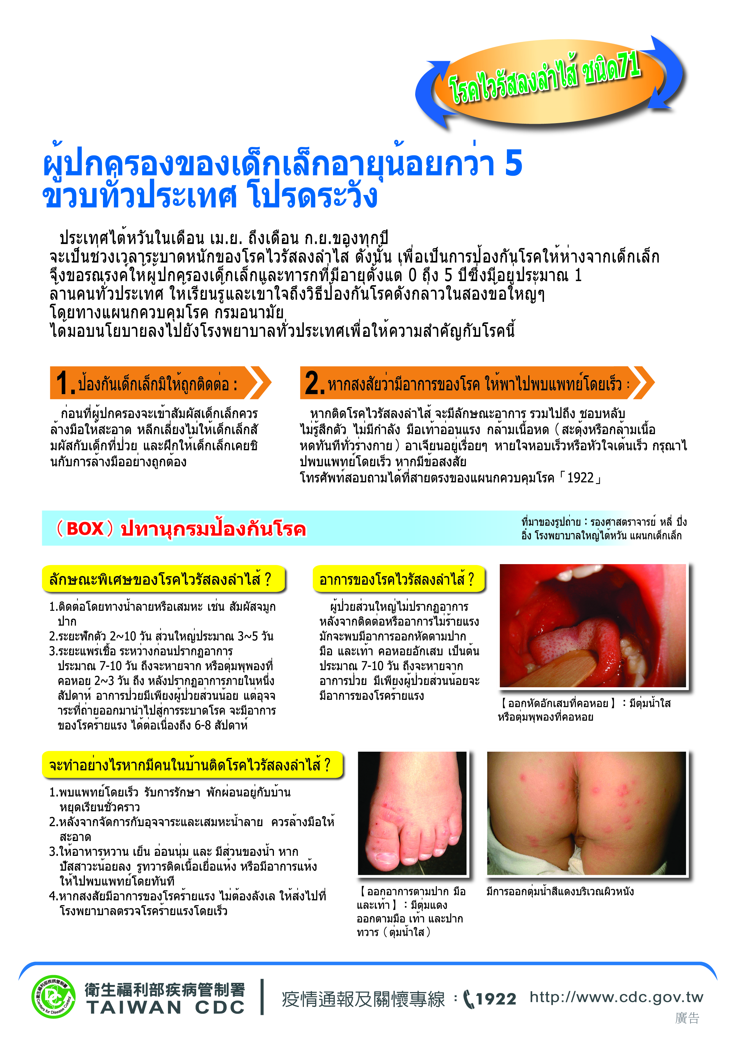 ผู้ปกครองของเด็กเล็กอายุน้อยกว่า 5 ขัวบทั่วประเทศ โปรดระวัง 