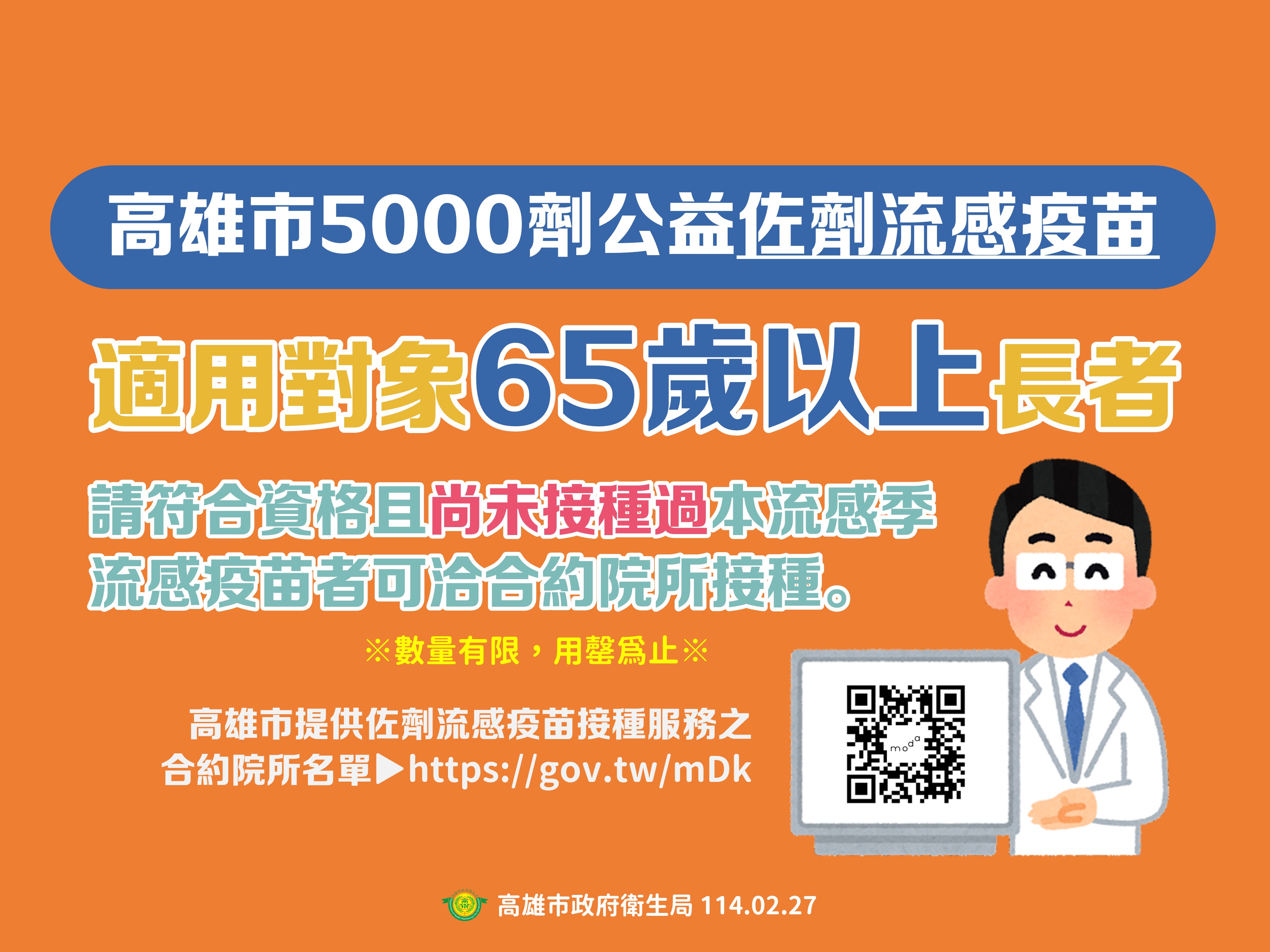 佐劑疫苗