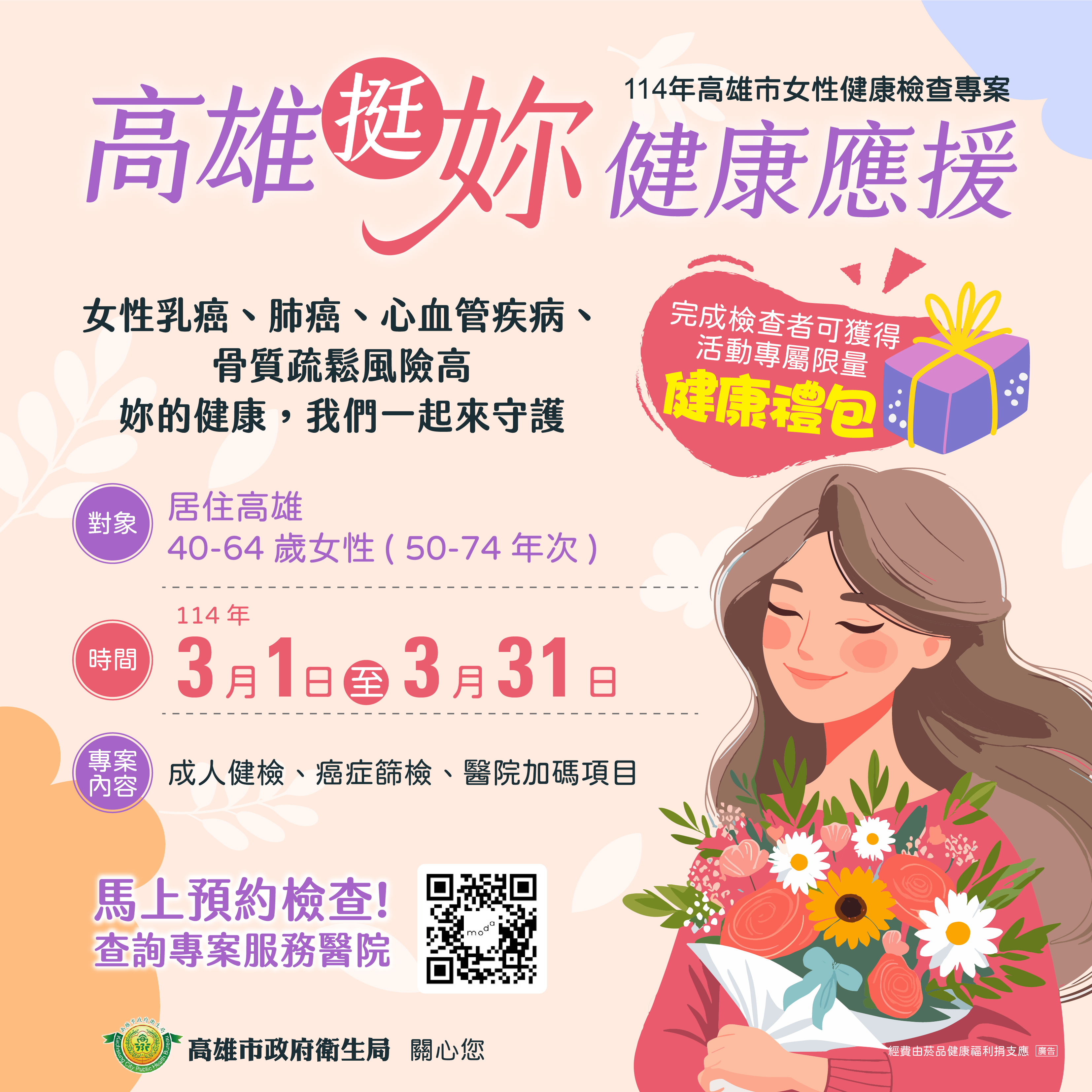 高雄挺你 健康應援