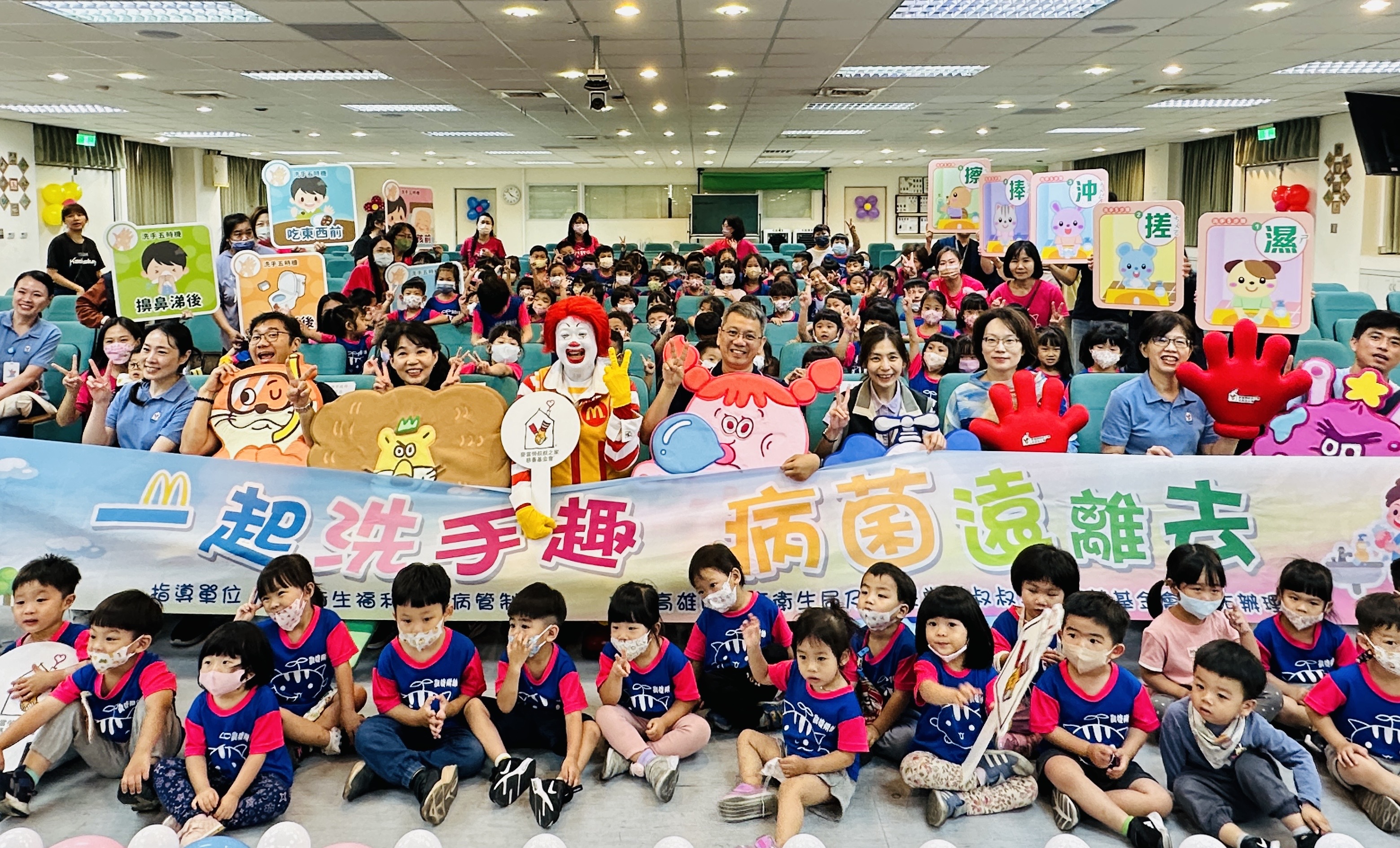 2.麥當勞叔叔之家慈善基金會與高雄市政府衛生局假凱旋國小附設幼兒園辦理「一起洗手趣,病菌遠離去」防範腸病毒活動