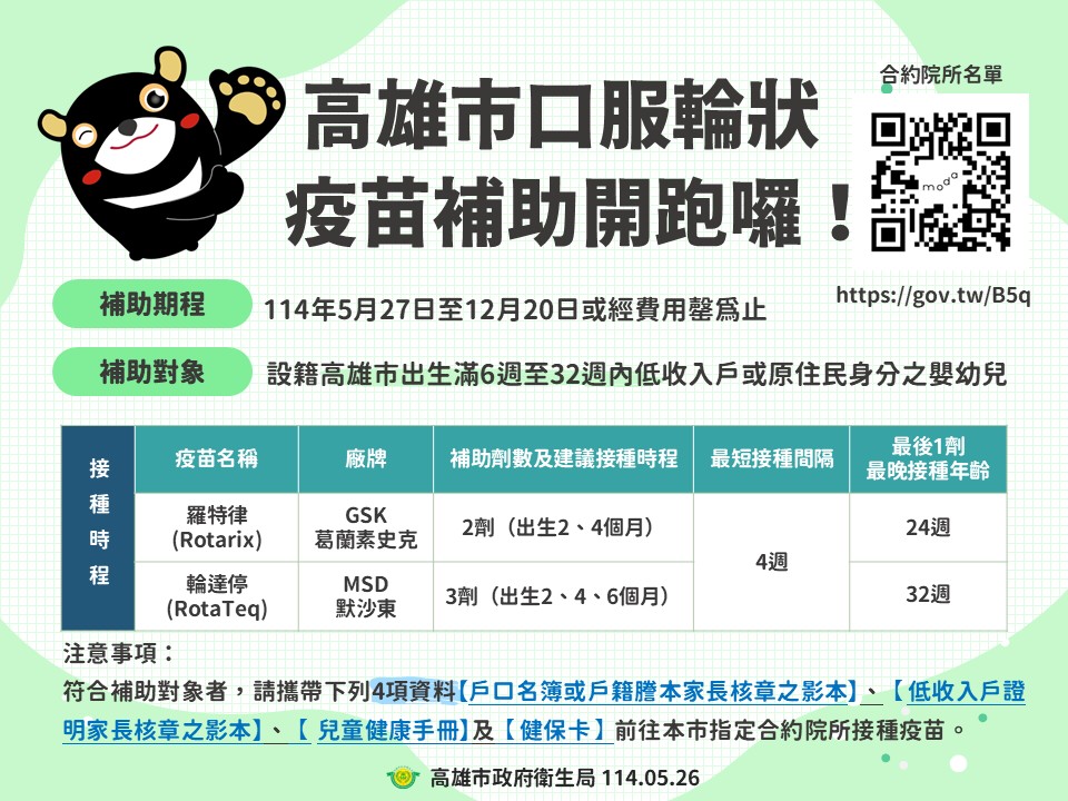 口服輪狀疫苗補助開跑