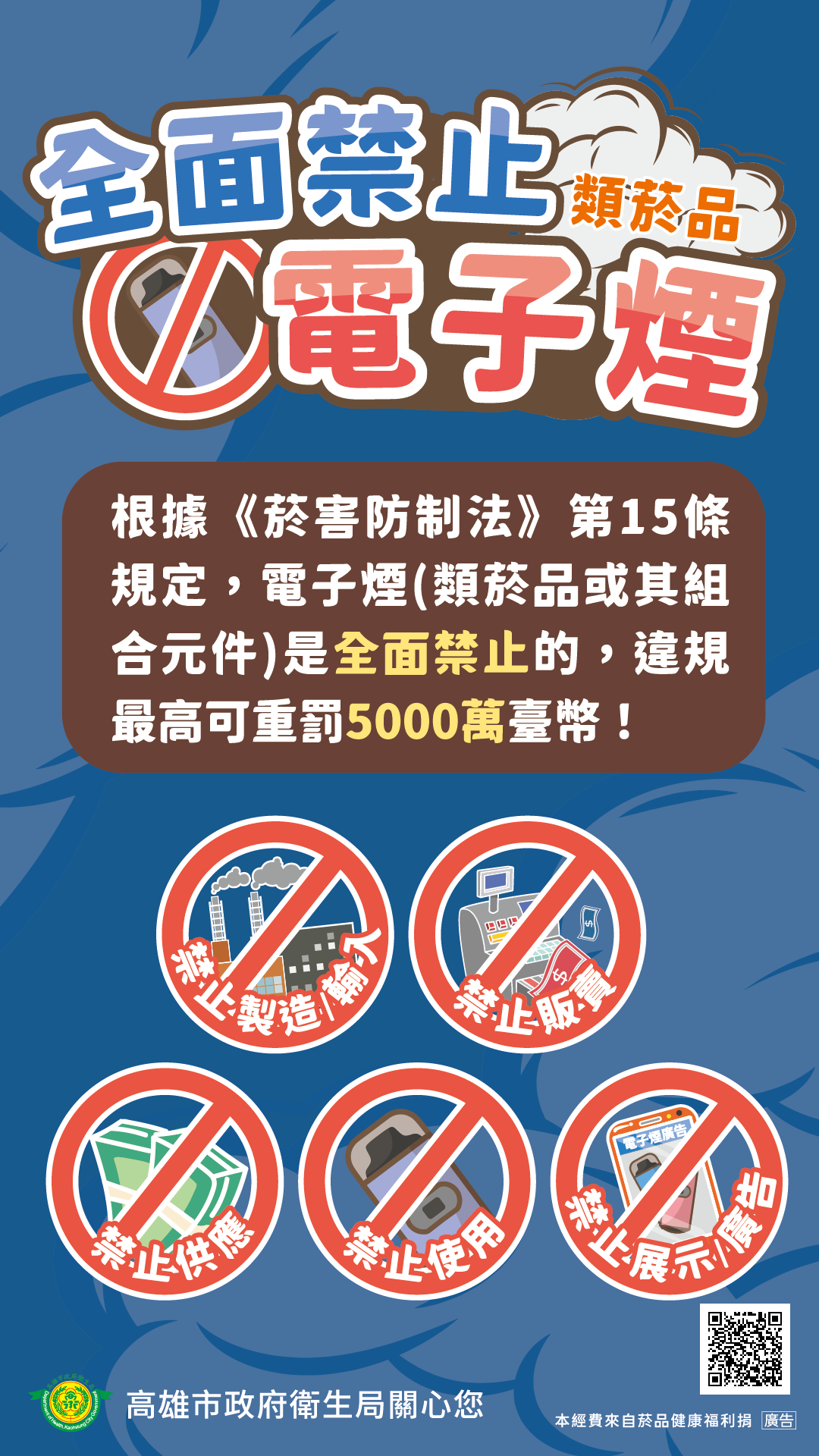 全面禁止電子煙 不推不試不購買