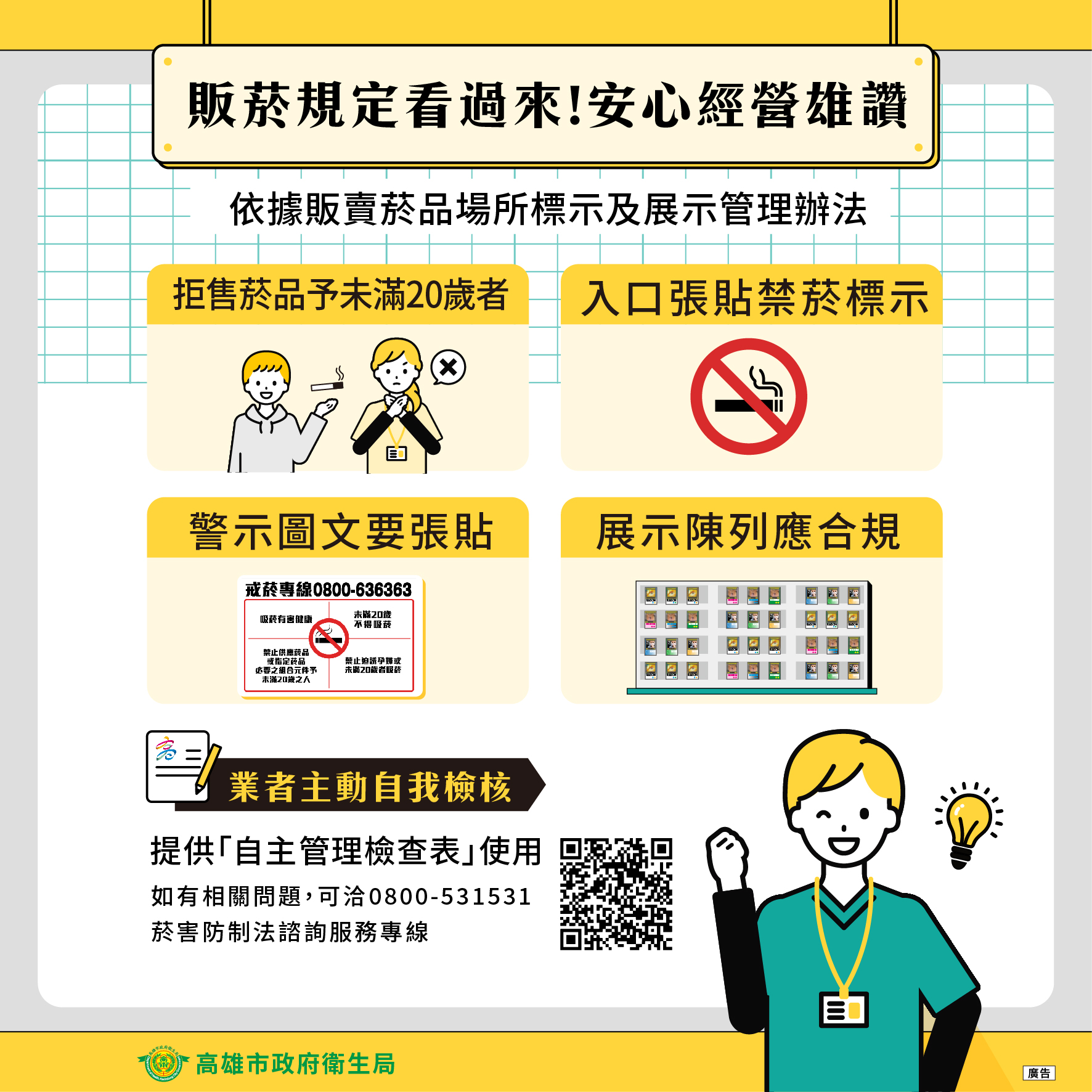 4-推動販菸場所自主管理