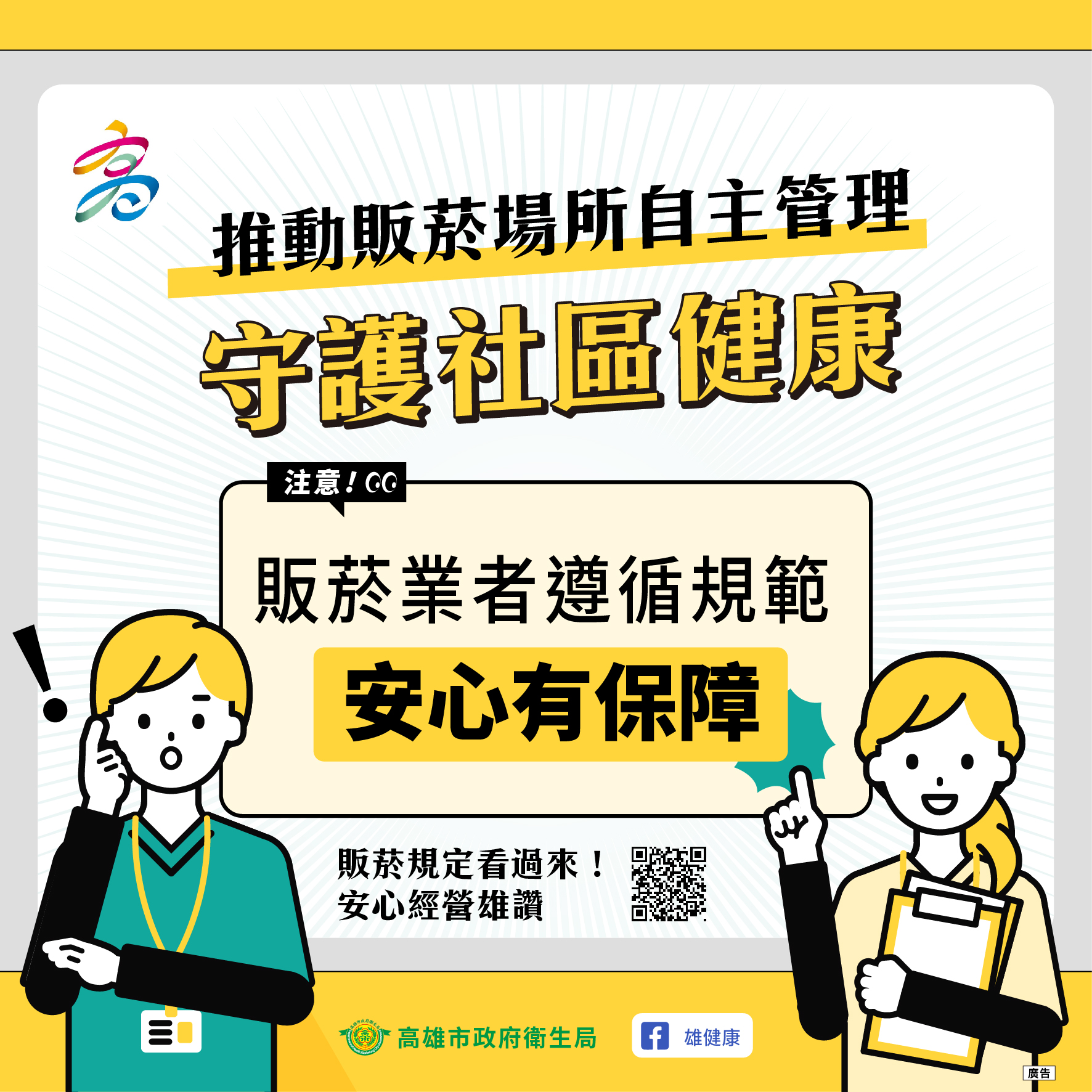 3-推動販菸場所自主管理