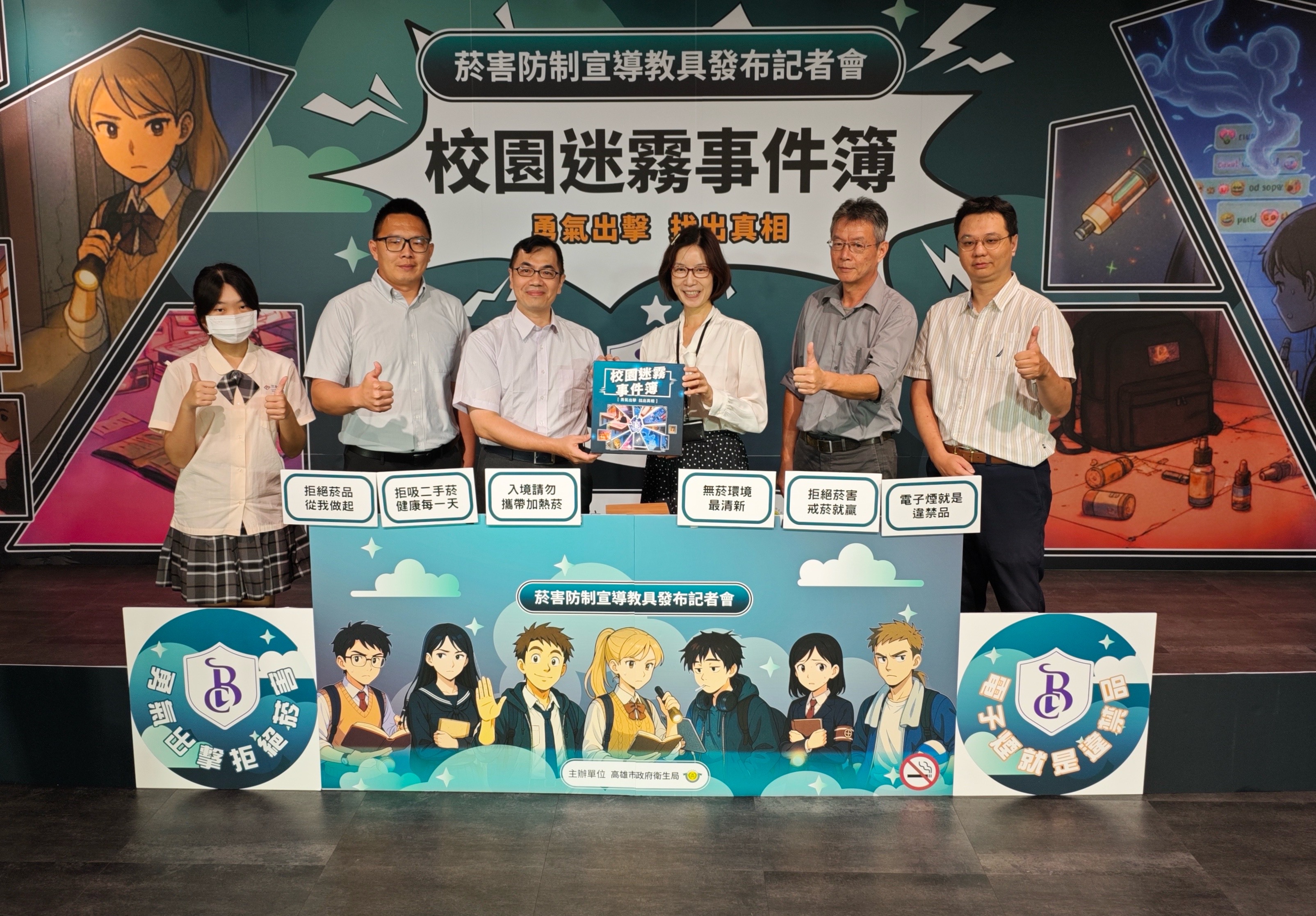2.高市衛生局今（6）日舉辦《校園迷霧事件簿》教具發布會，由王小星副局長（右三）、毒品防制局郭培榮副局長（右二）、教育局許嘉晃專門委員（右一）、衛福部國民健康署曾伯昌科長(左三)、左營高中張清閔學務主任(左二)及三民家商學生黃暄芸等人共同啟動教具發表儀式。
