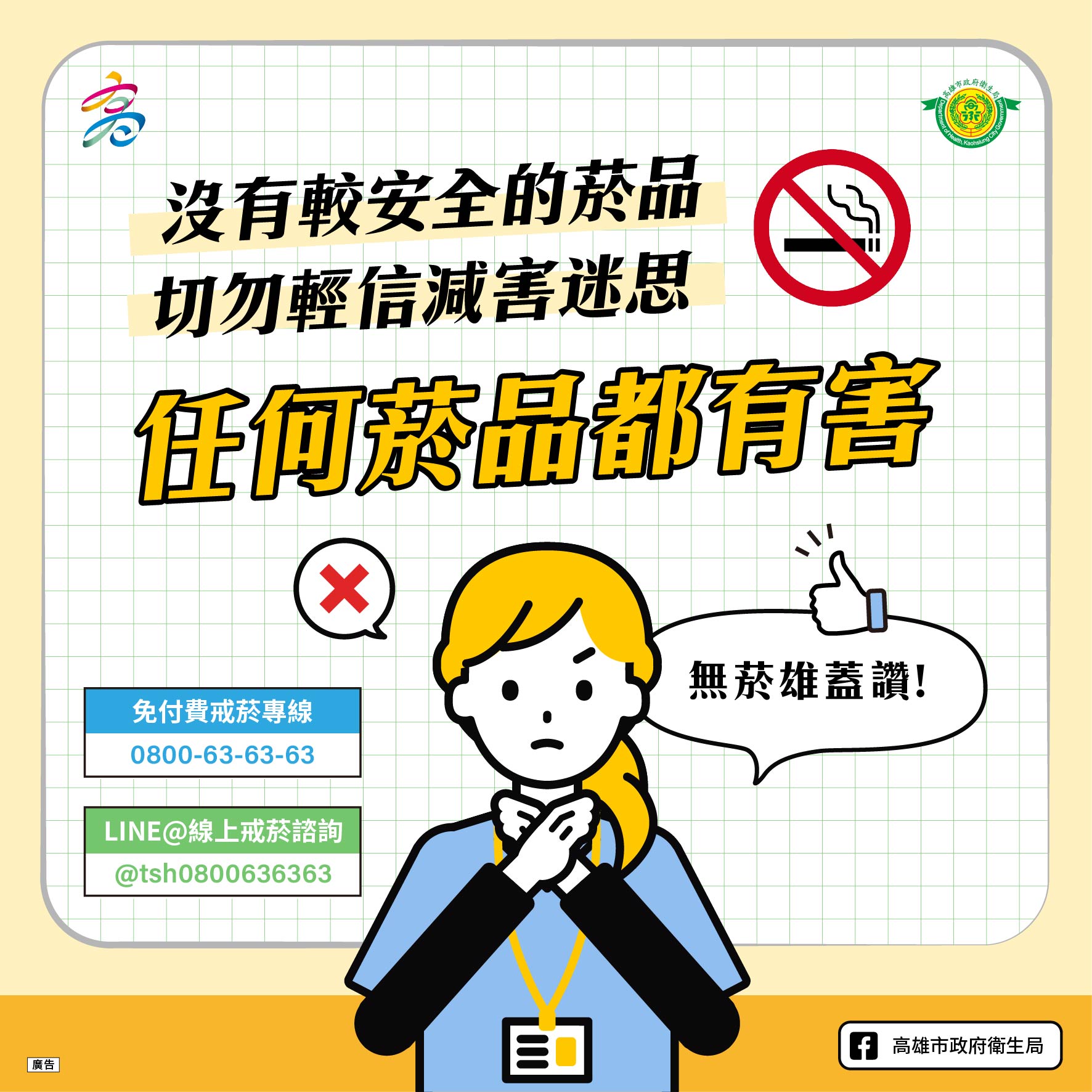 任何菸品都有害