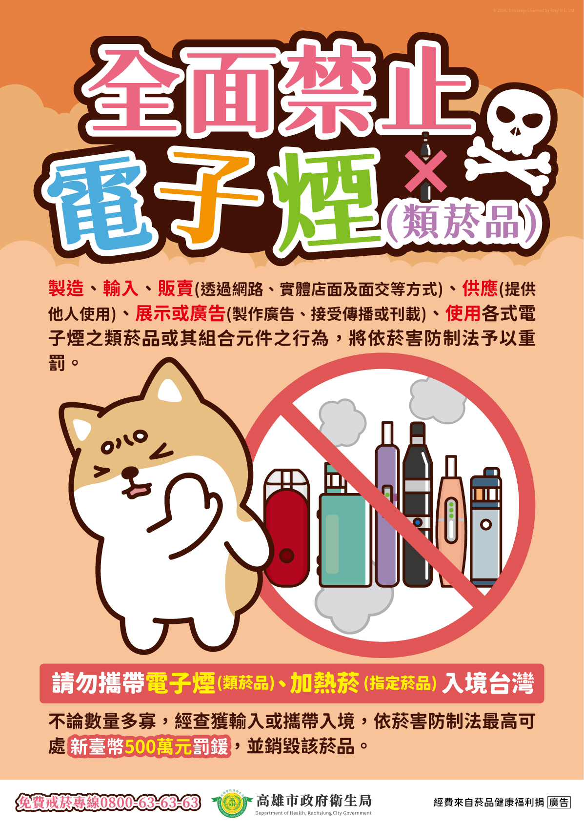 全面禁止電子煙(柴語錄)