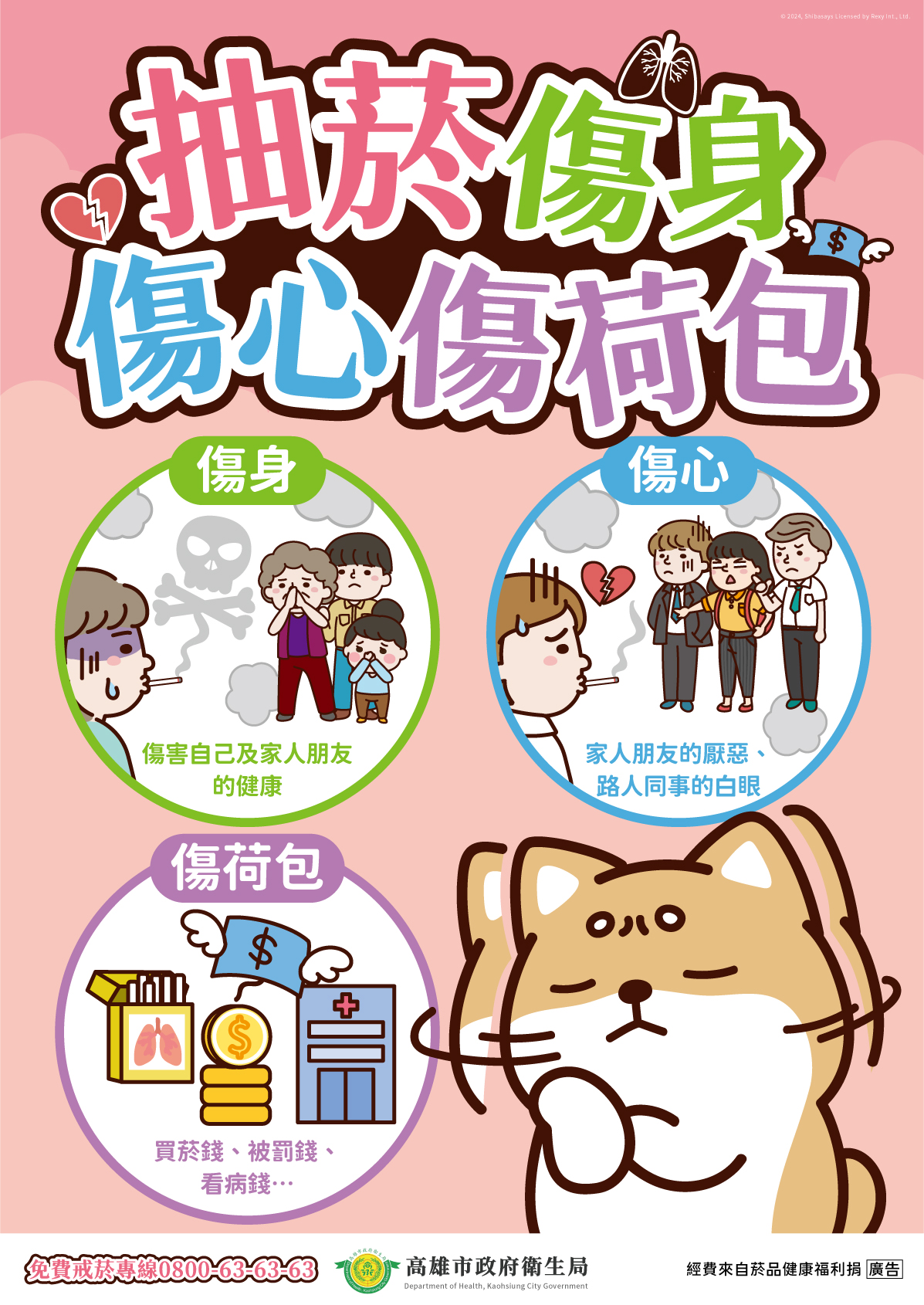 抽菸傷身傷心傷荷包(柴語錄)