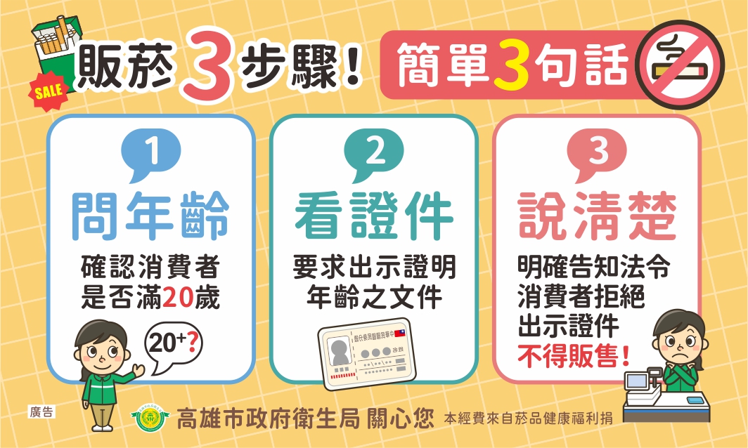販菸3步驟簡單3句話