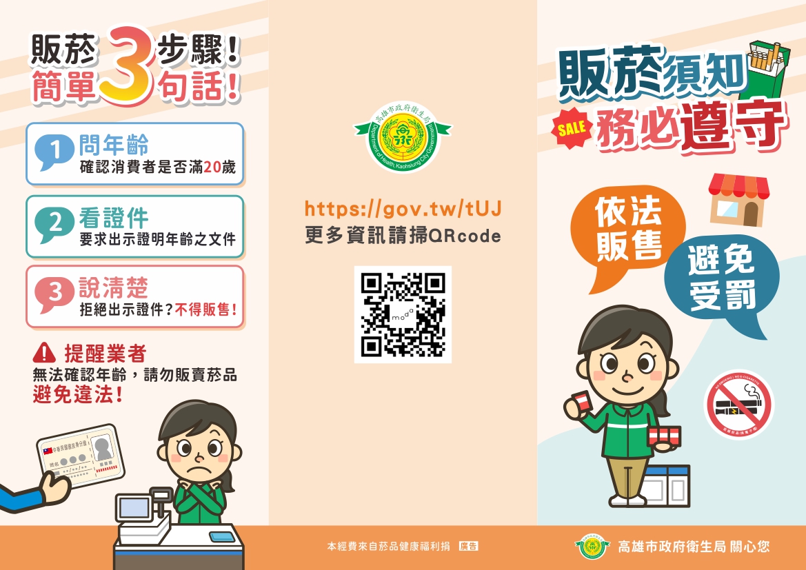 販菸須知(正面)