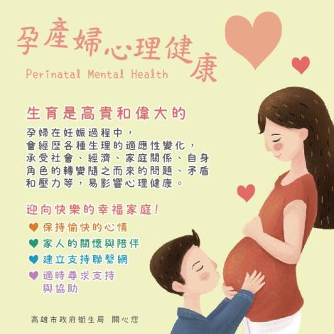 孕產婦心理健康懶人包