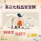 美白化粧品 智慧購