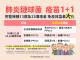 1140722-65歲以上肺鏈接種建議V2