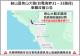 柴山大路(台電高幹31至33路段)施工封閉車輛改道公告圖