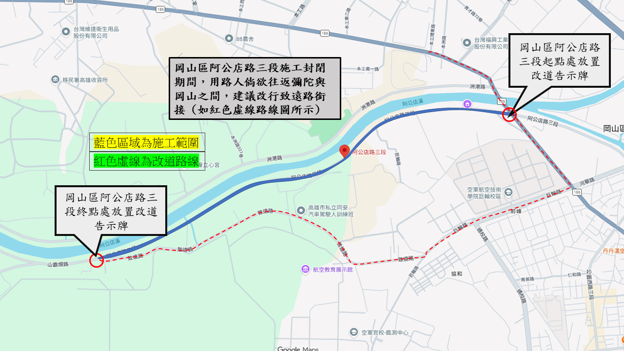 高雄市岡山區阿公店路三段（前峰路至山霸畑路），於115年9月8日至15日（避開假日施工）進行路面改善工程，敬請行經車輛提前改道並注意行車安全