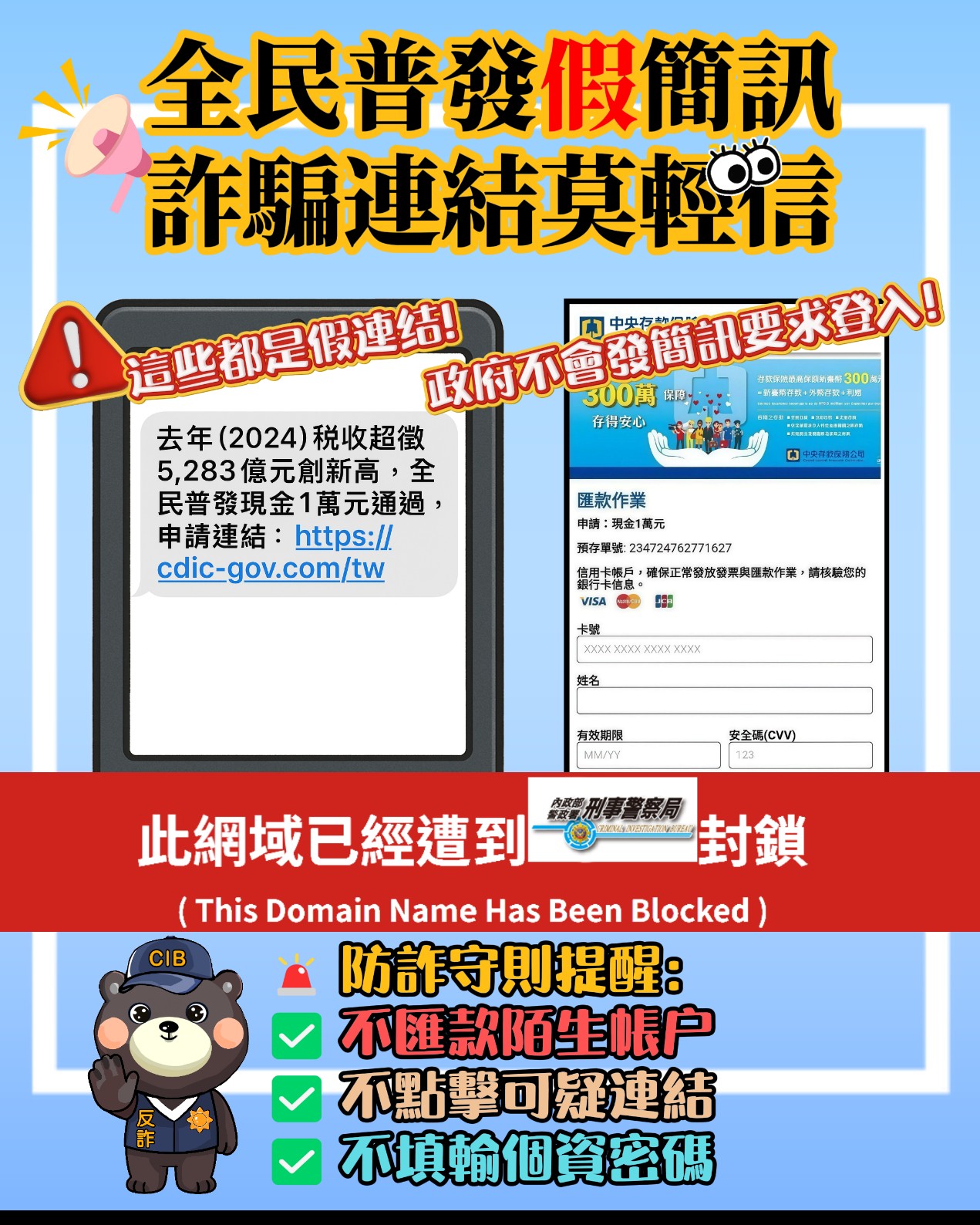 轉知警政署刑事警察局製作防止民眾誤信「普發現金一萬元」釣魚簡訊詐騙手法宣導素 材。