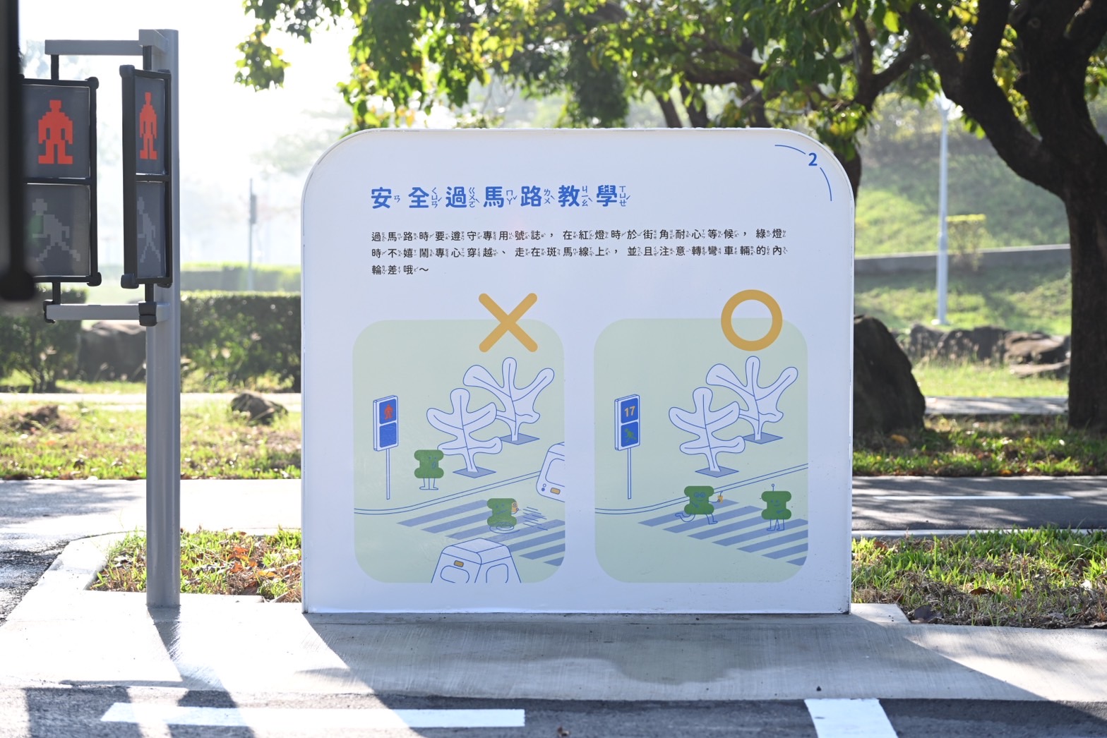 岡山河堤公園_交通安全解說牌