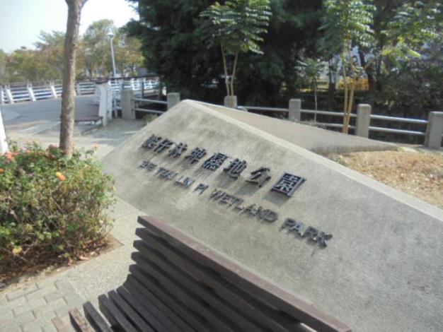 檨仔林埤溼地公園