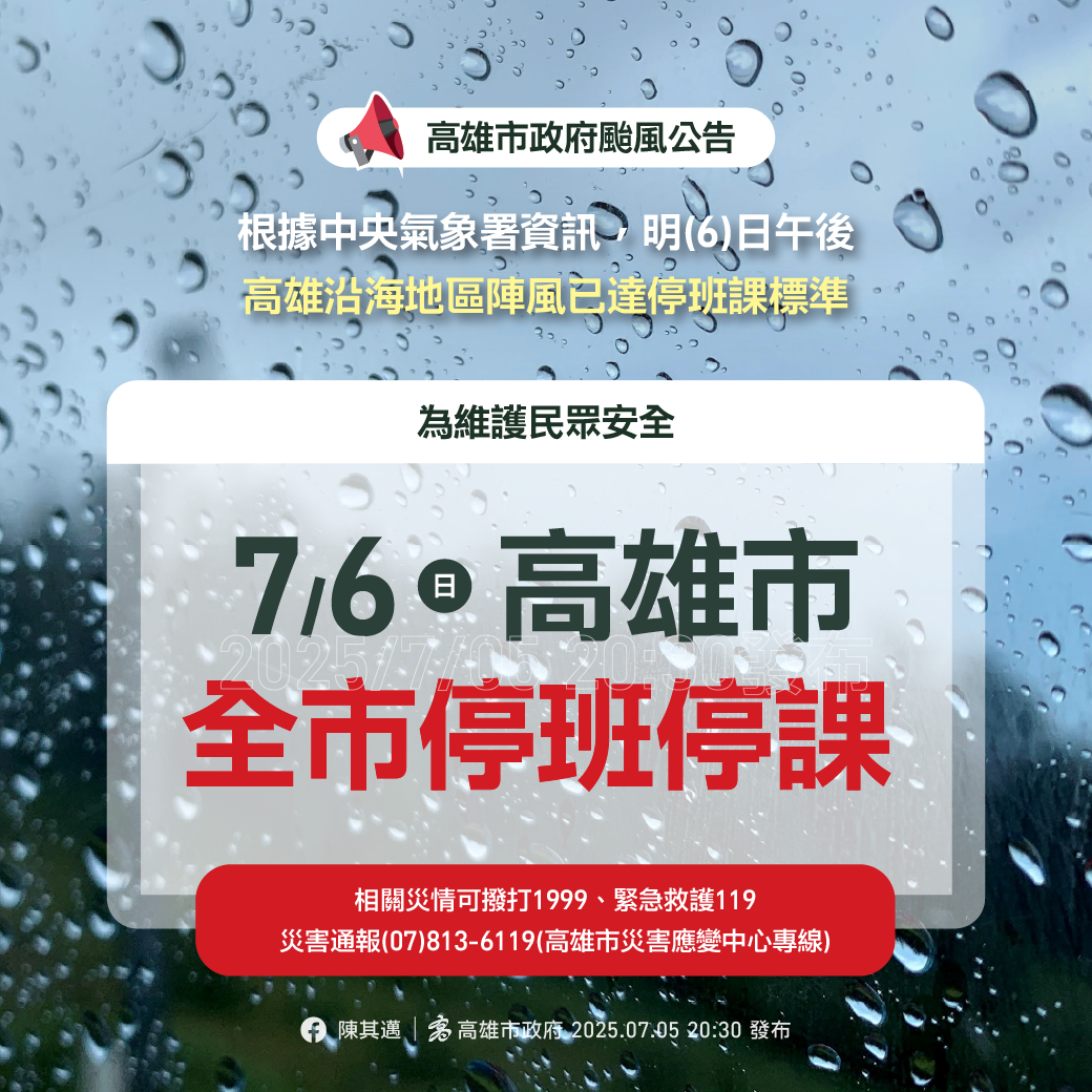 丹娜絲颱風來襲，澄清湖休園一天