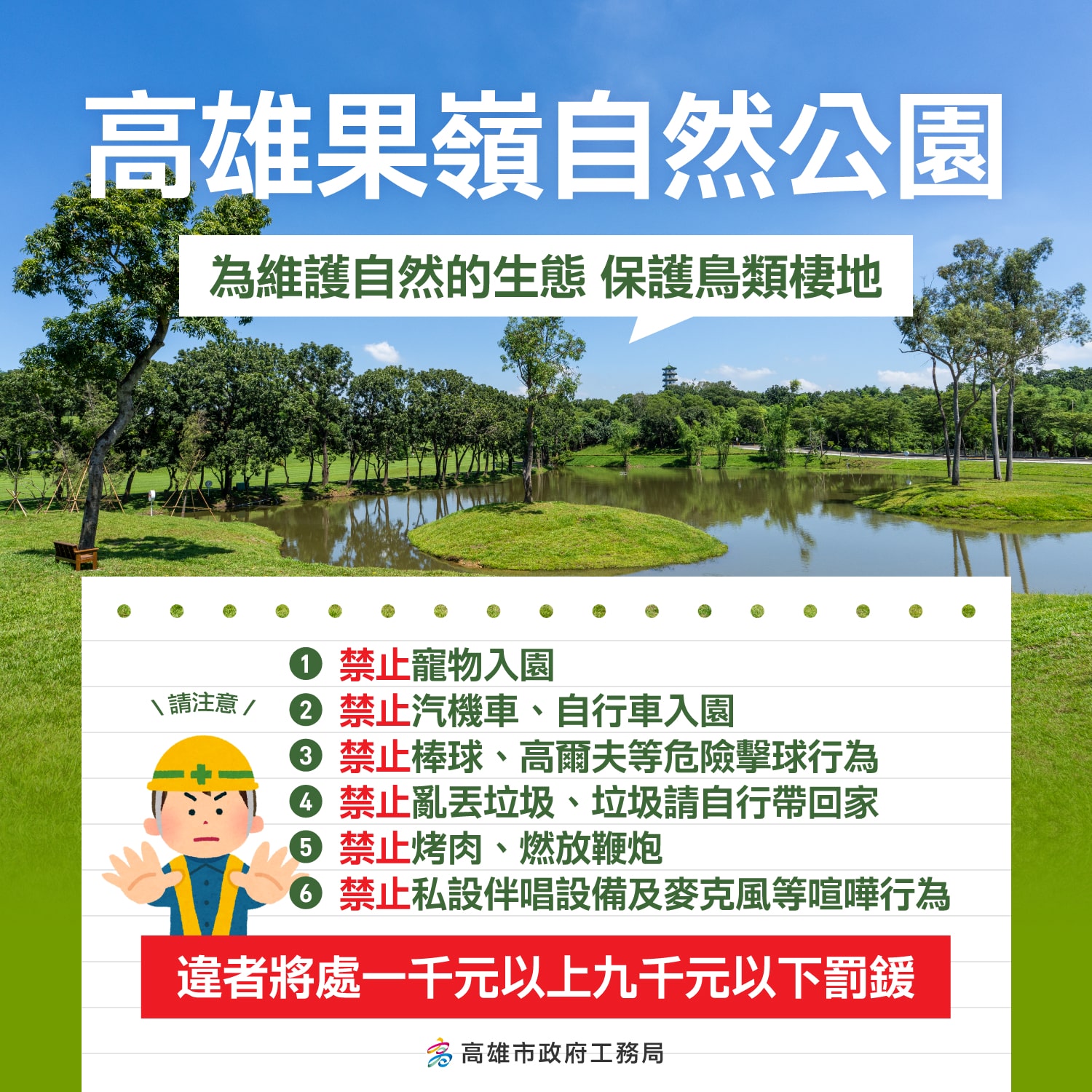 70公頃果嶺自然公園近日公告禁止行為與罰則