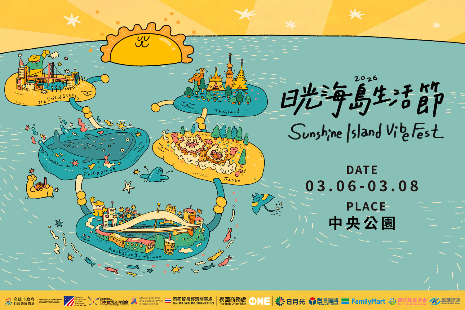 2026日光海島生活節