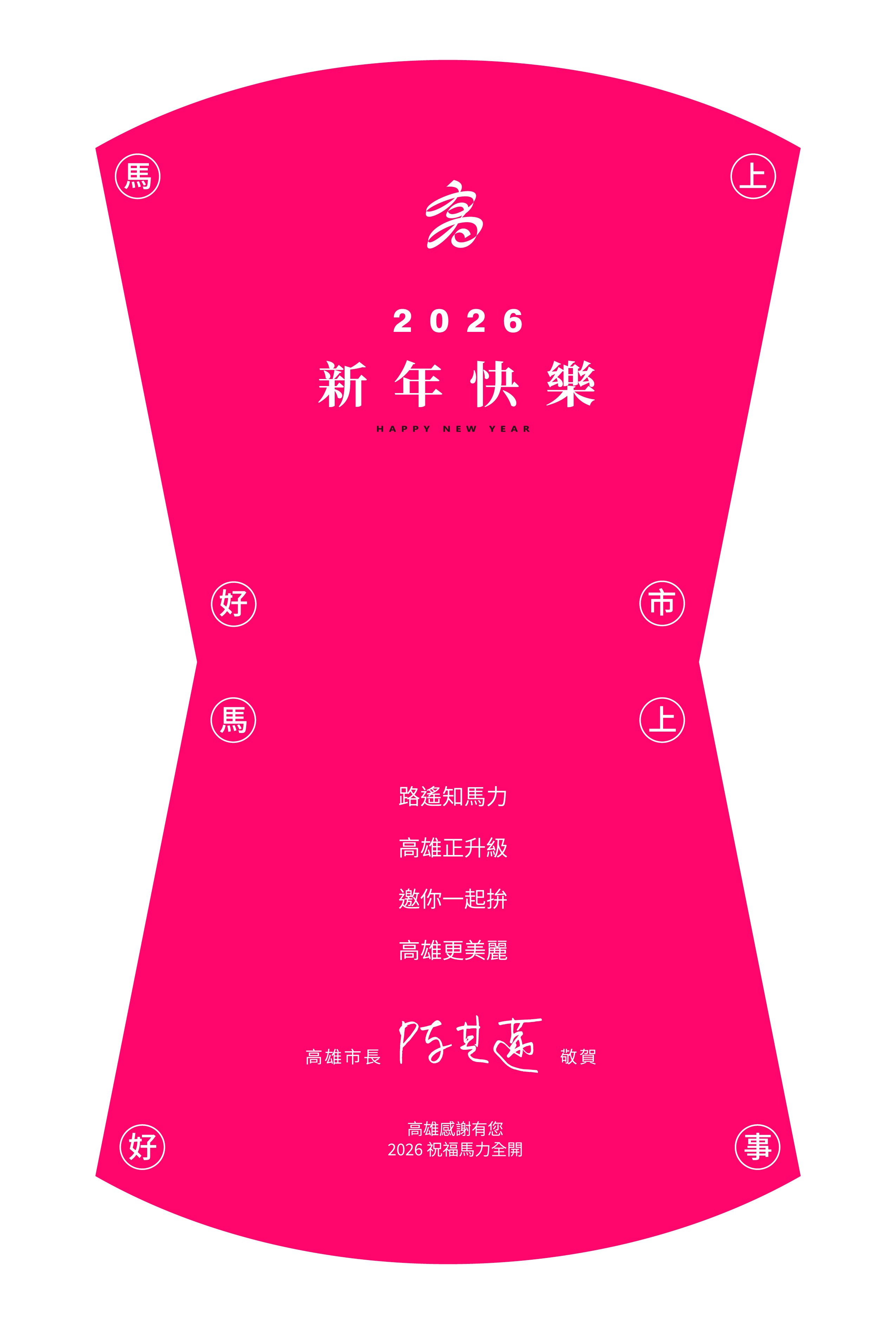 2026_馬年賀卡-背面