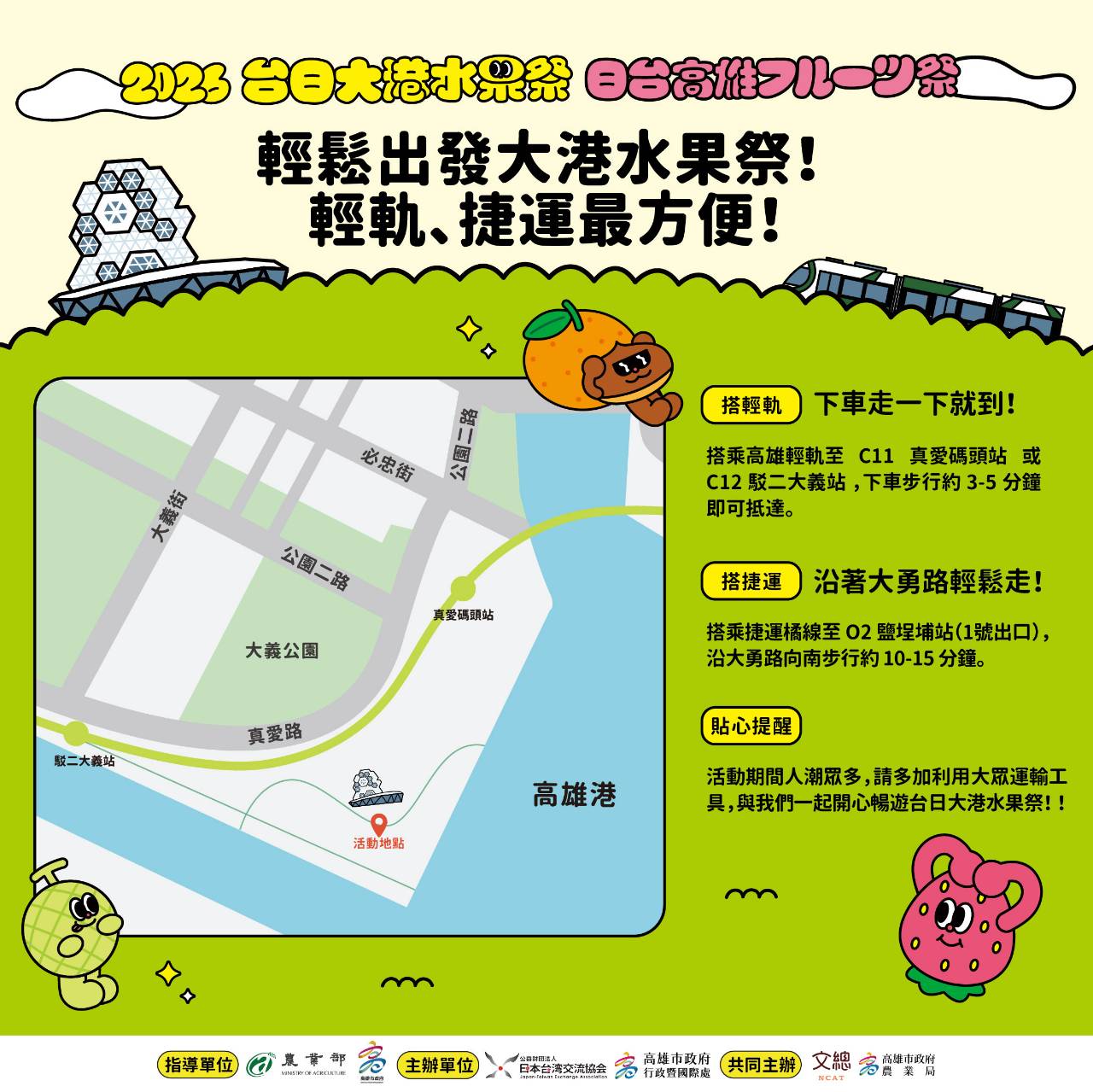 台日大港水果季輕軌捷運搭乘資訊